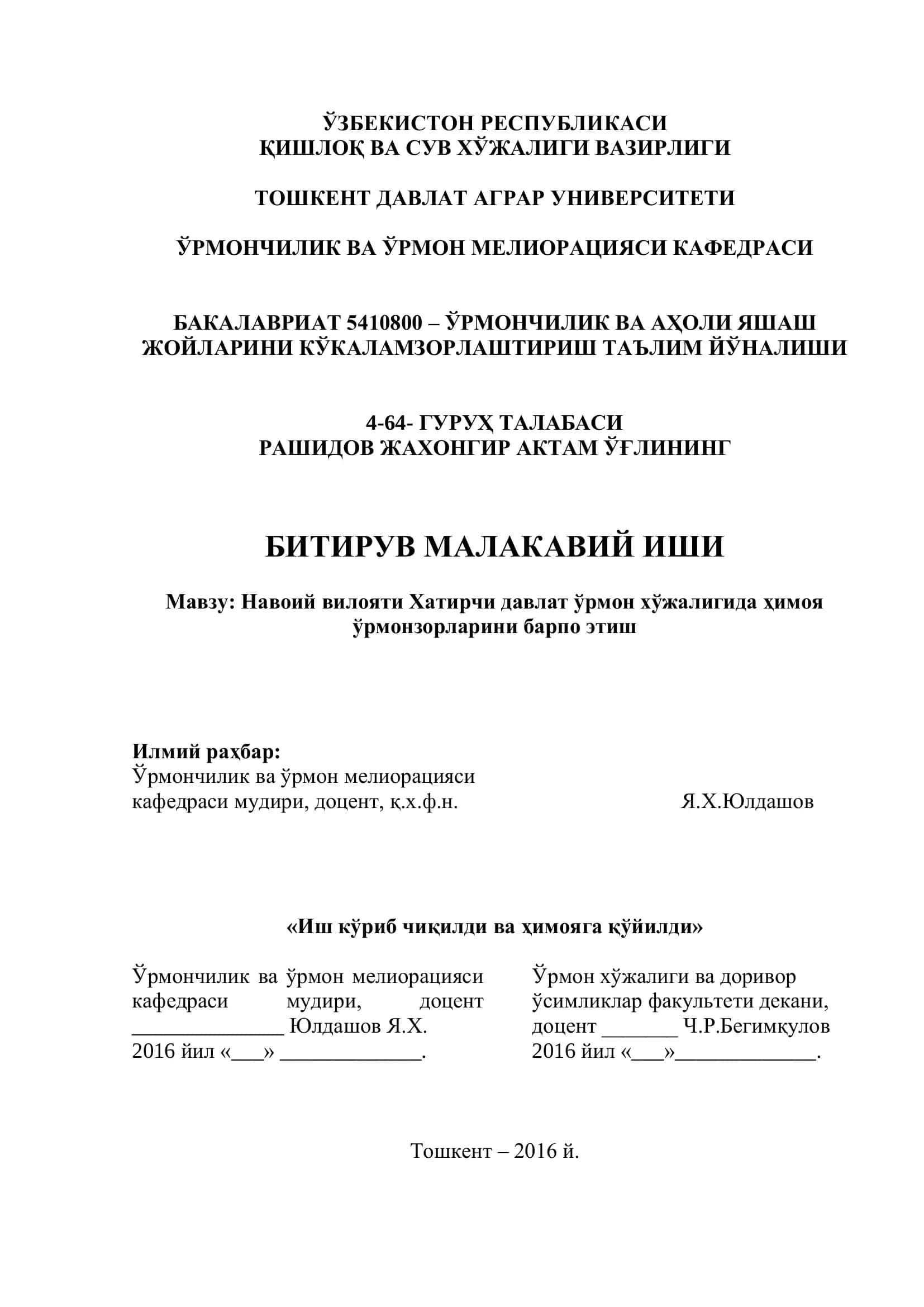 Навоий вилояти Хатирчи давлат ўрмон хўжалигида ҳимоя ўрмонзорларини барпо этиш 1