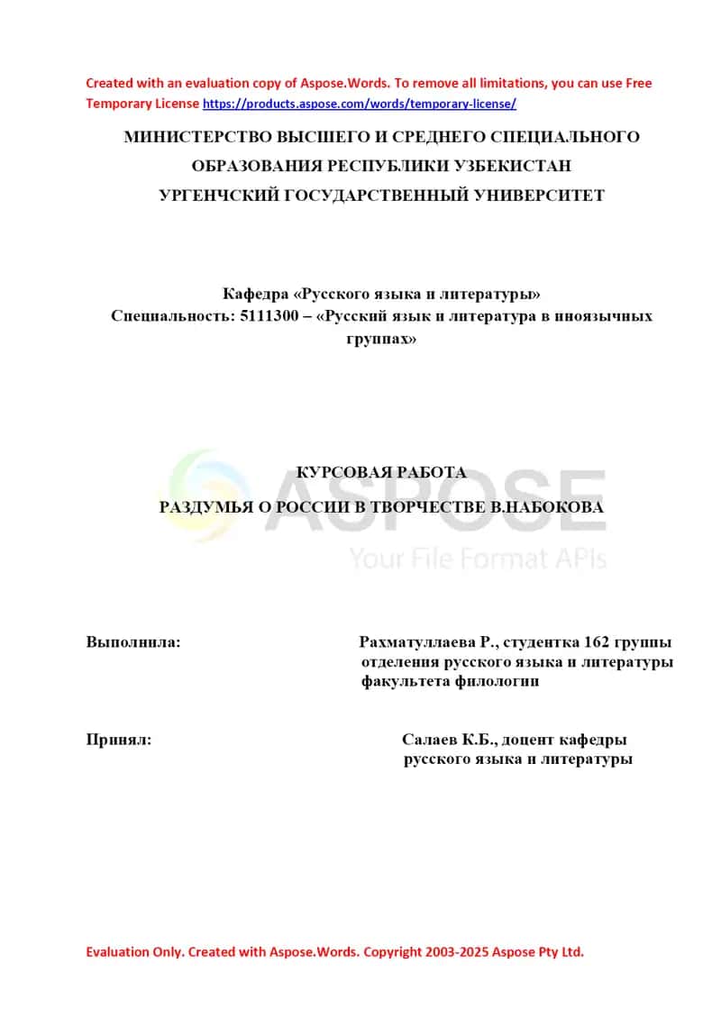 РАЗДУМЬЯ О РОССИИ В ТВОРЧЕСТВЕ В.НАБОКОВА 1