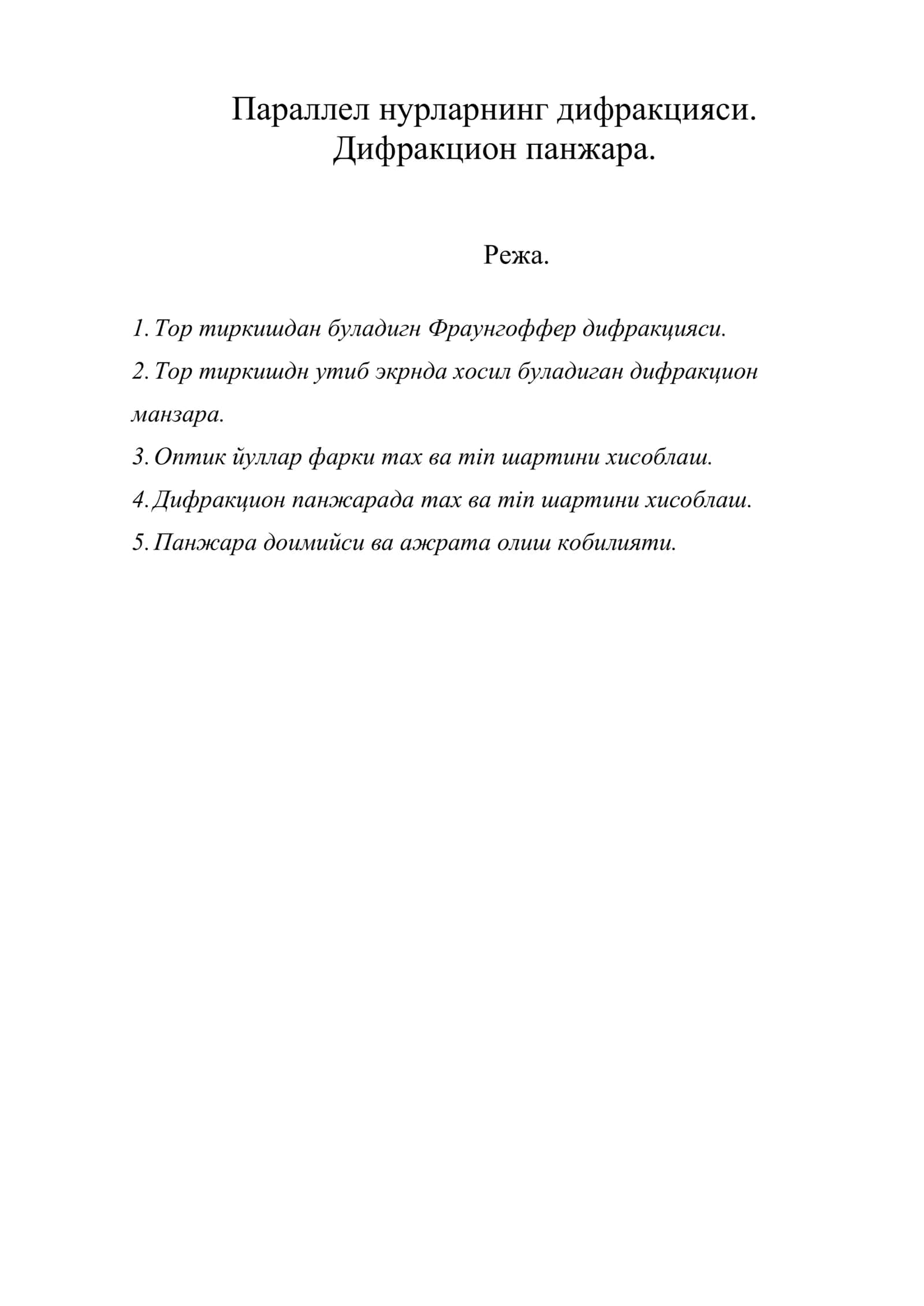 Параллел нурларнинг дифракцияси 1