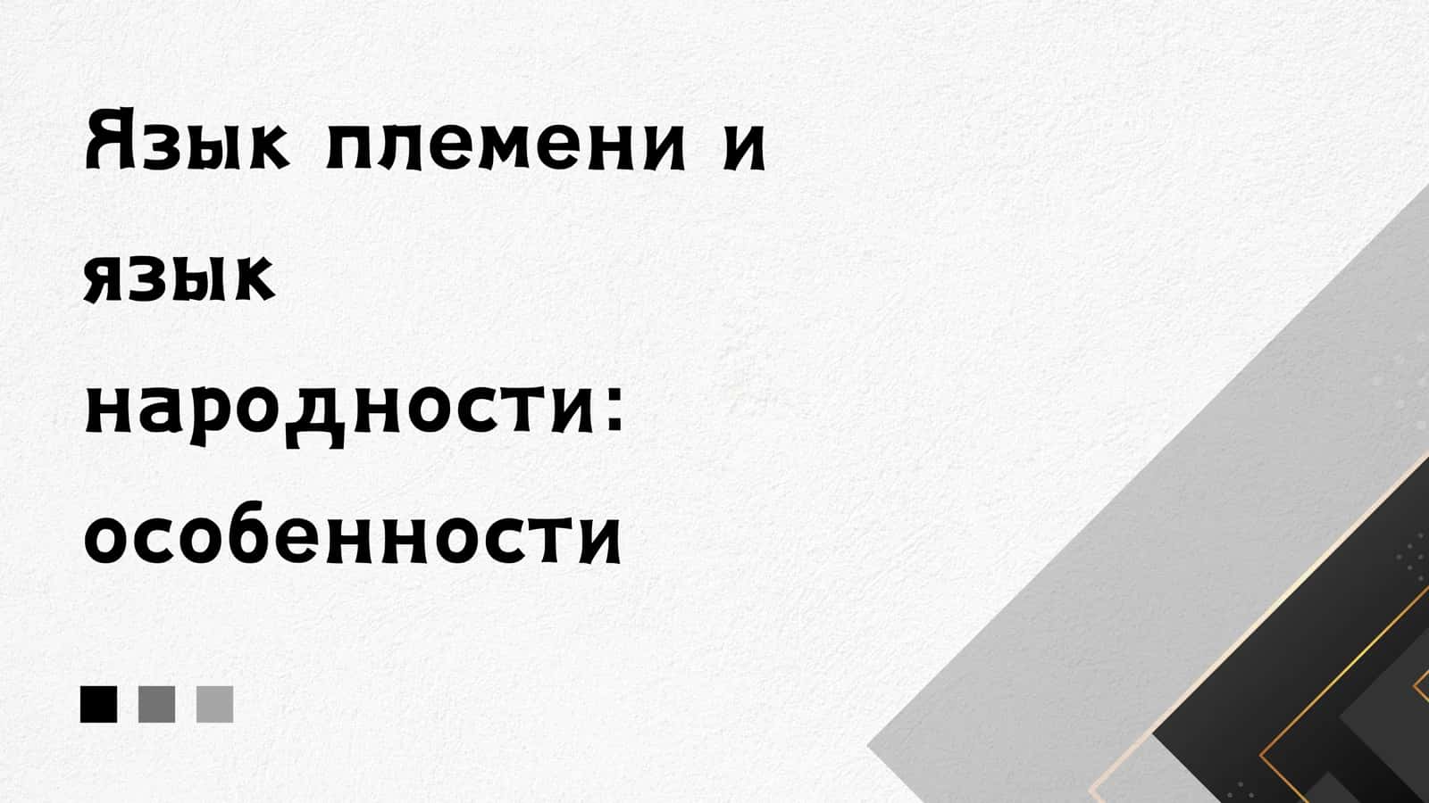 ЯзЫҚге маслаҳат 1