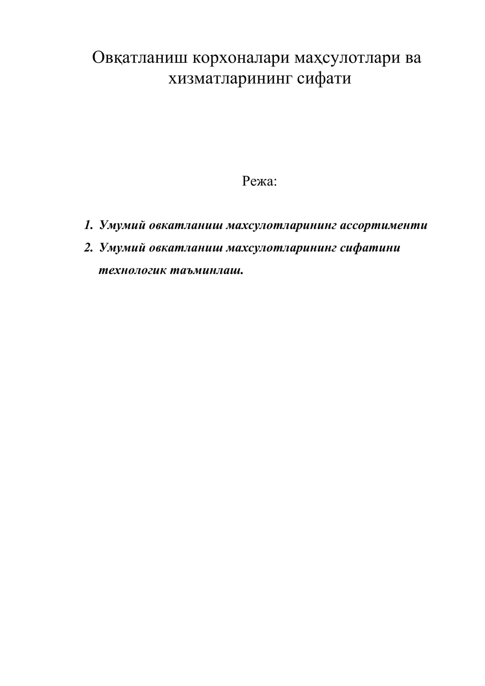 Овқатланиш корхоналари маҳсулотлари ва хизматларининг сифати 1