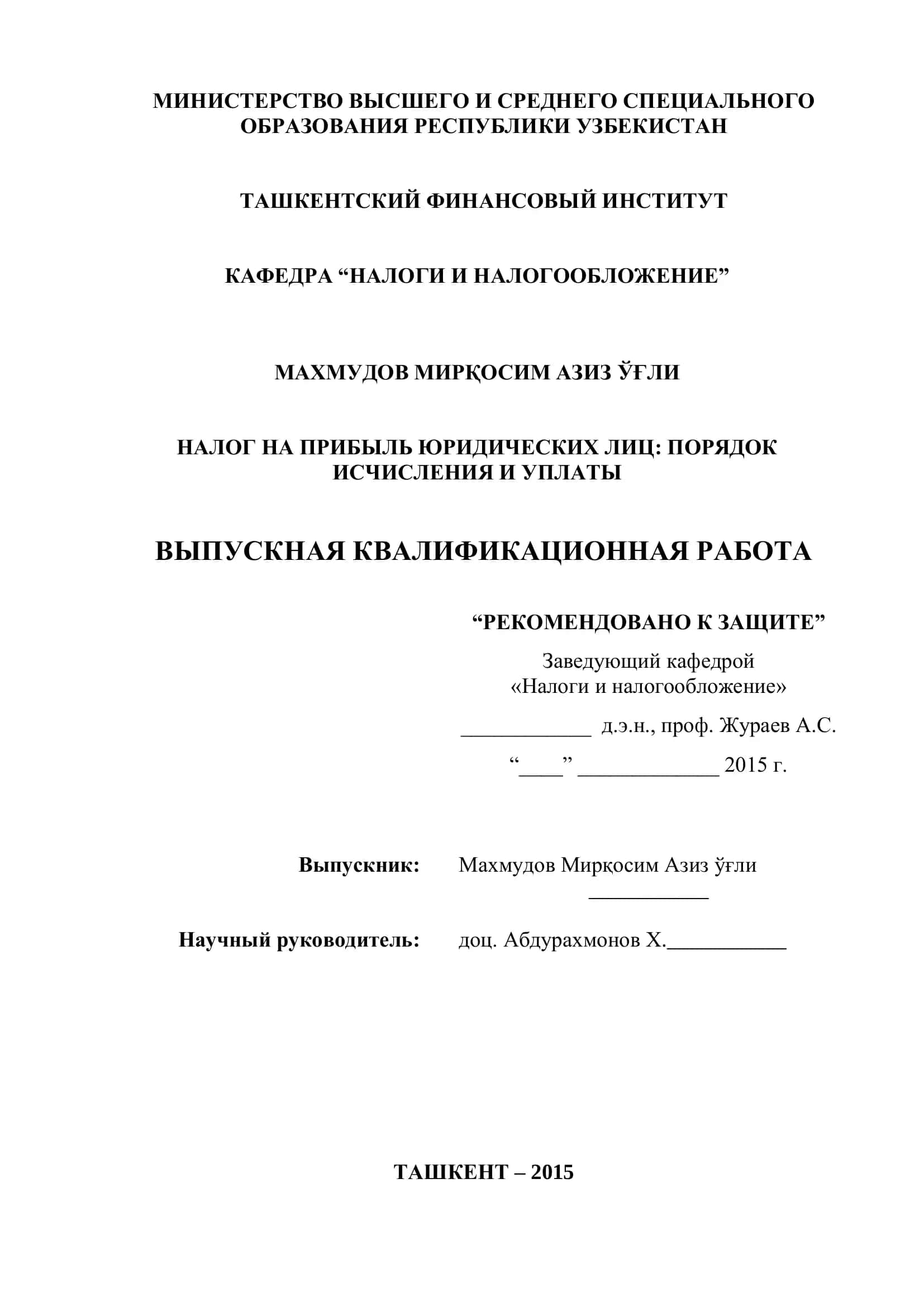 Налог на прибыль юридических лиц: порядок исчисления и уплаты 1