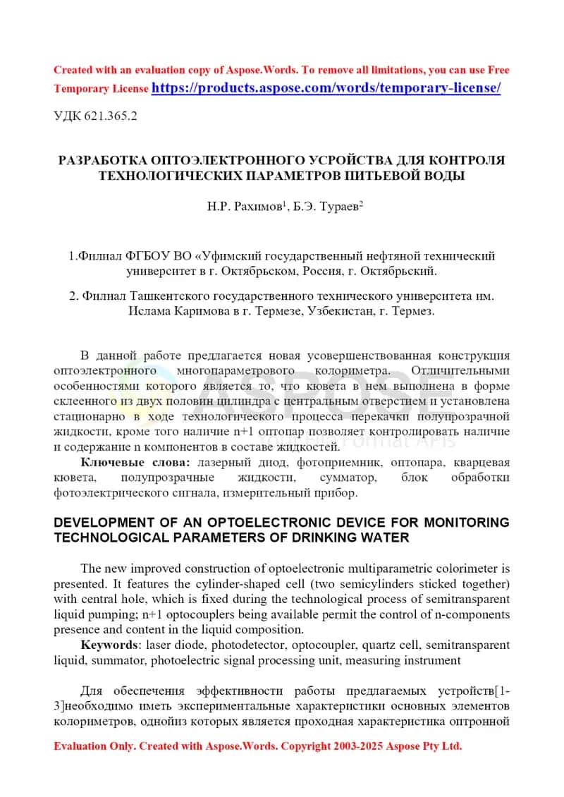 Ichimlik suvining texnologik parametrlarini nazorat qilish uchun ko‘p parametrli optoelektron kolormetr 1