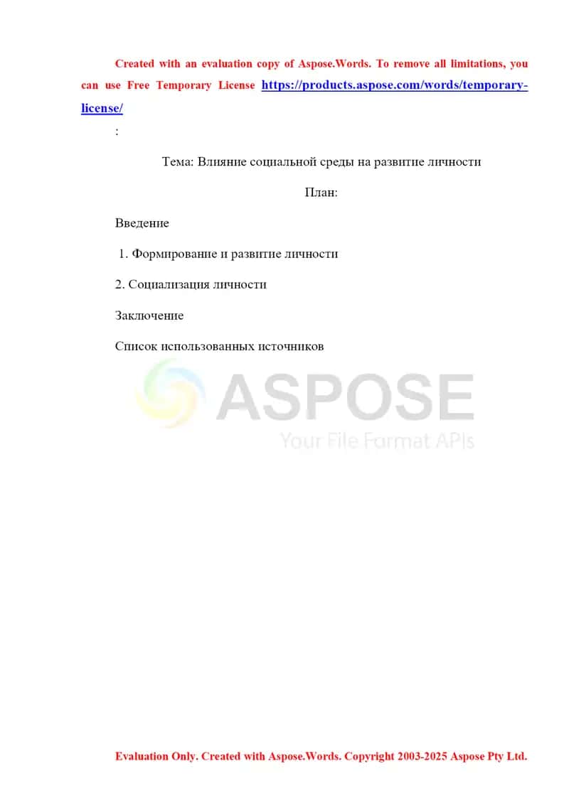 Влияние социальной среды на развитие личности 1