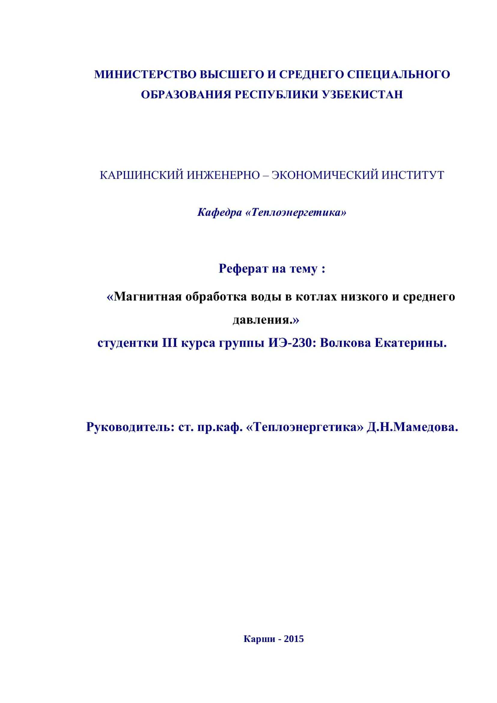Магнитная обработка воды в котлах 1