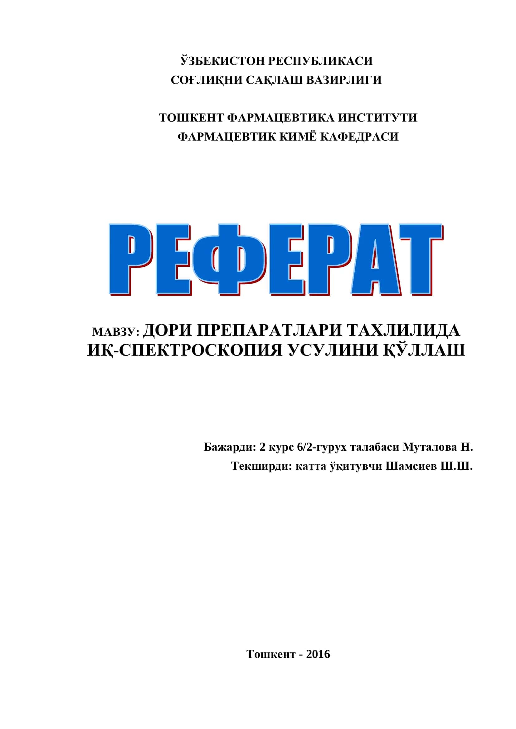 Дори препаратлари тахлилида иқ-спектроскопия усулини қўллаш 1