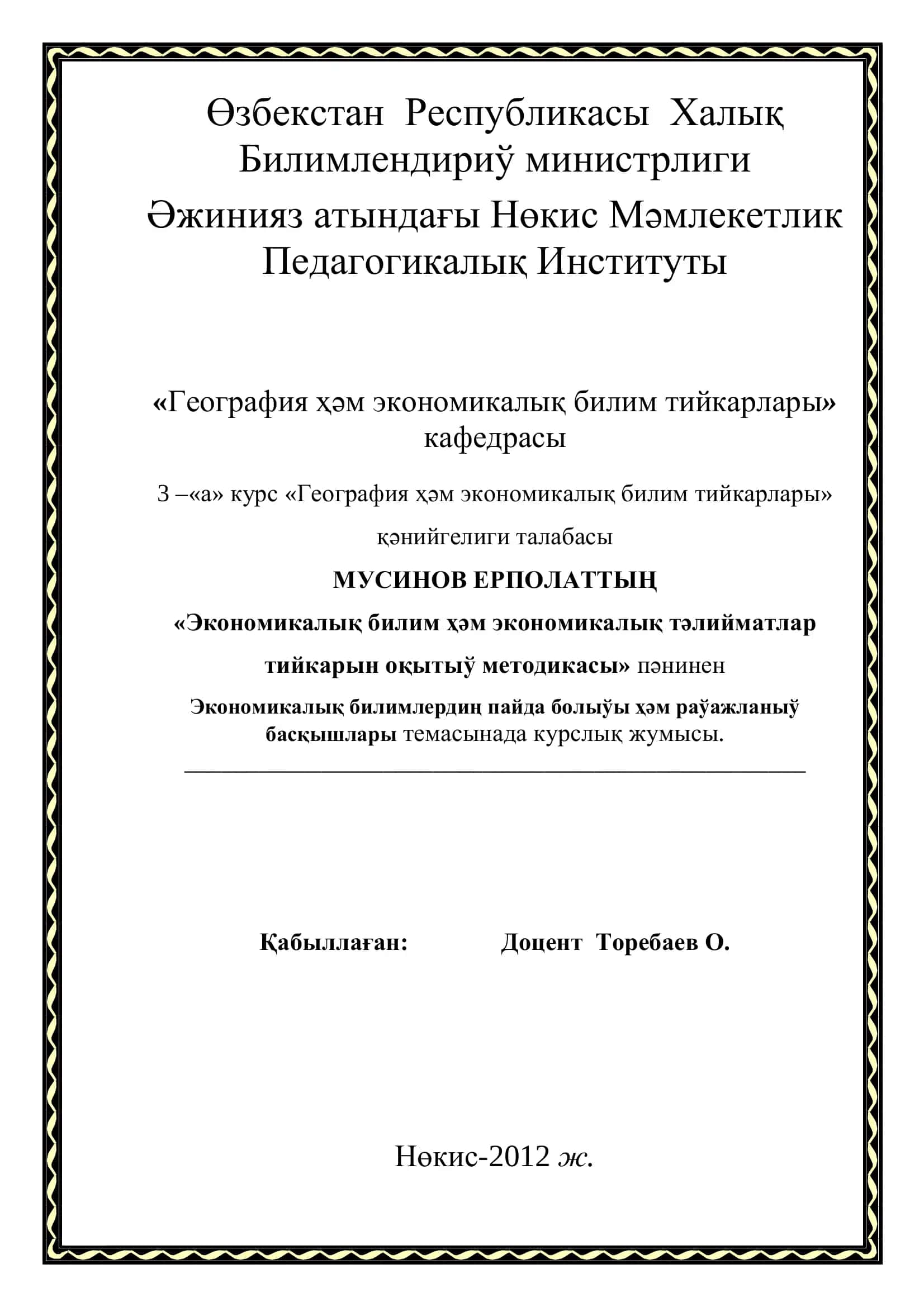 Экономикалық билимлердиң пайда болыўы ҳəм раўажланыў басқышлары 1