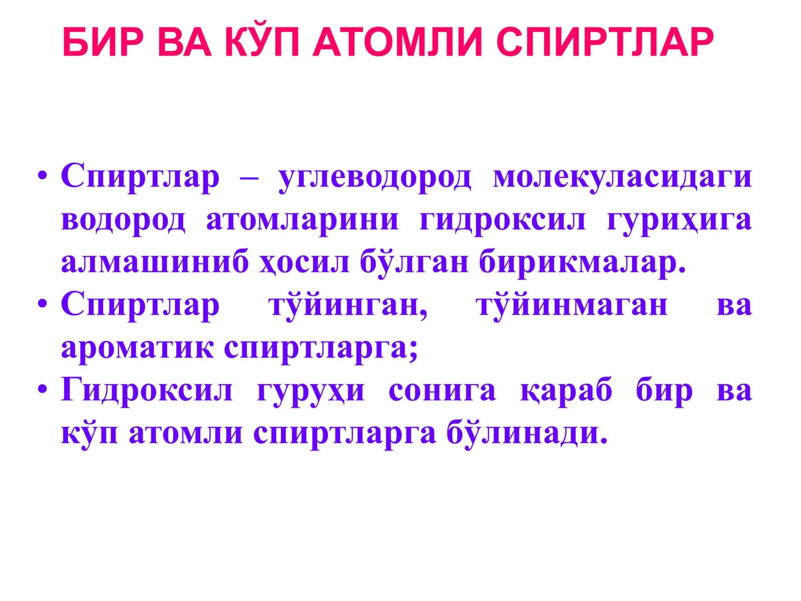 БИР ВА КЎП АТОМЛИ СПИРТЛАР 1