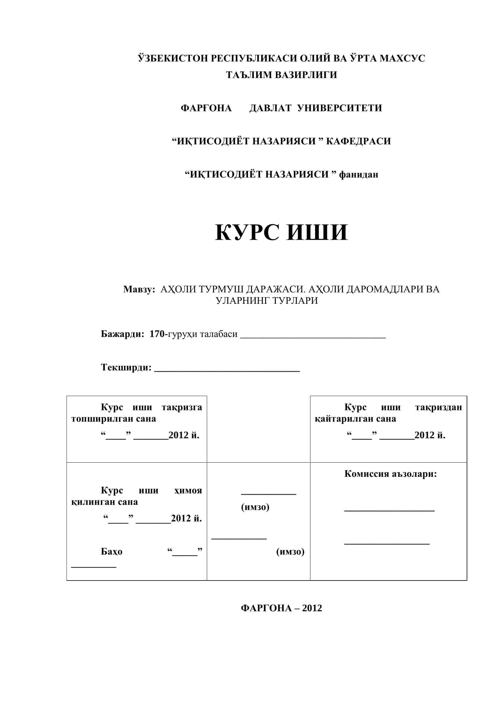 АҲОЛИ ТУРМУШ ДАРАЖАСИ. АҲОЛИ ДАРОМАДЛАРИ ВА УЛАРНИНГ ТУРЛАРИ 1
