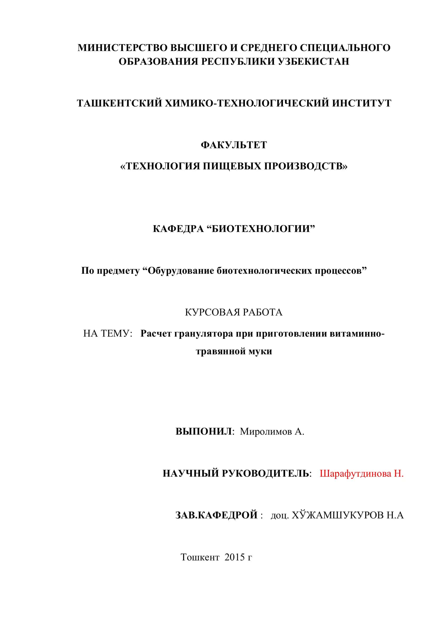 Обурудование биотехнологических процессов 1