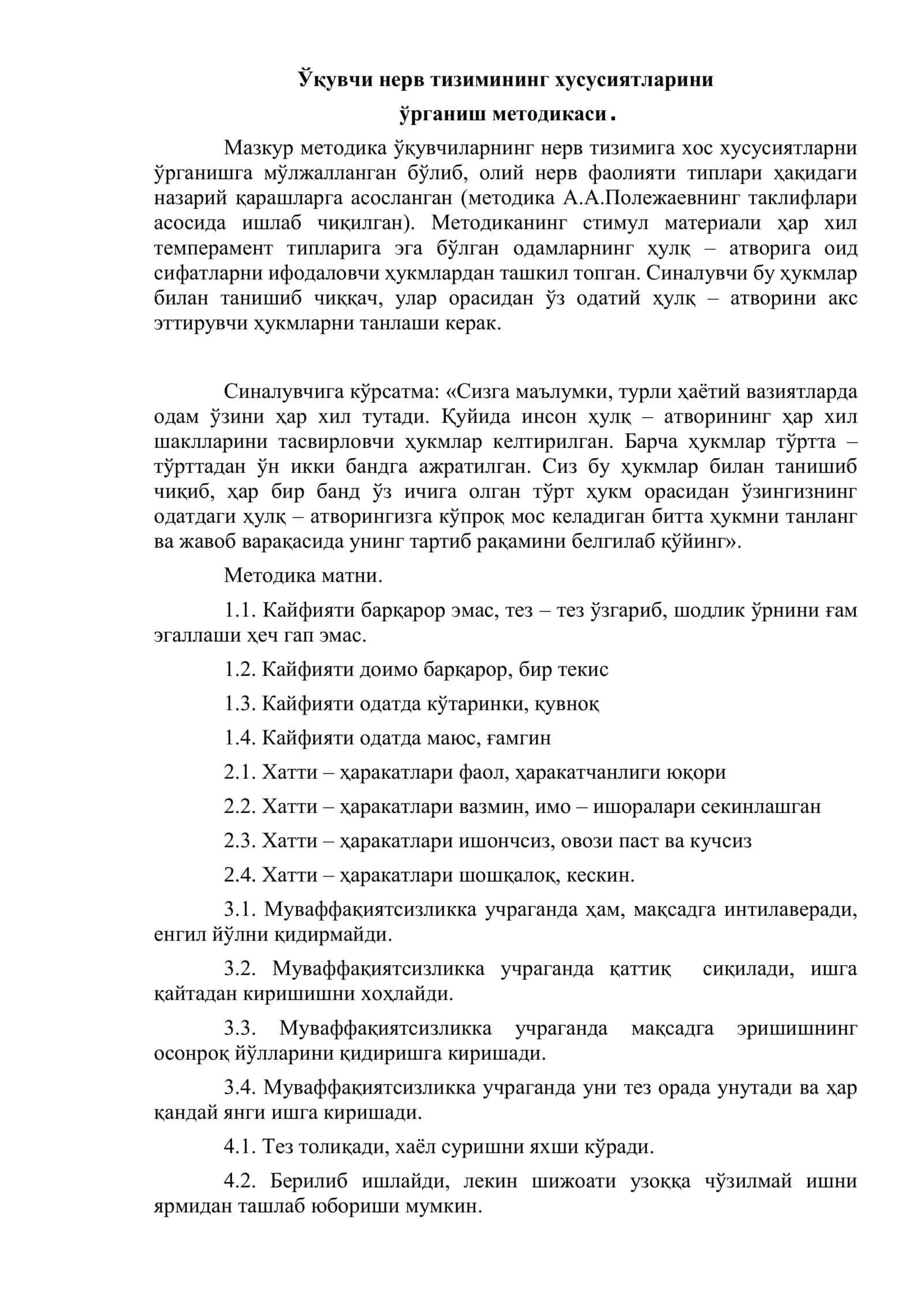 Ўқувчи нерв тизимининг хусусиятларини ўрганиш методикаси 1