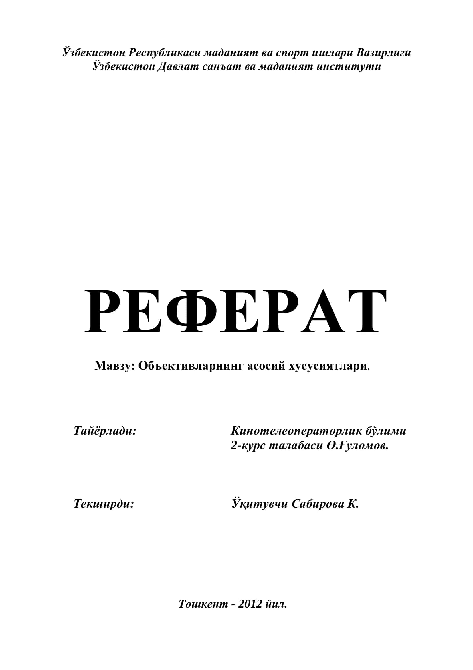 Объективларнинг асосий хусусиятлари 1