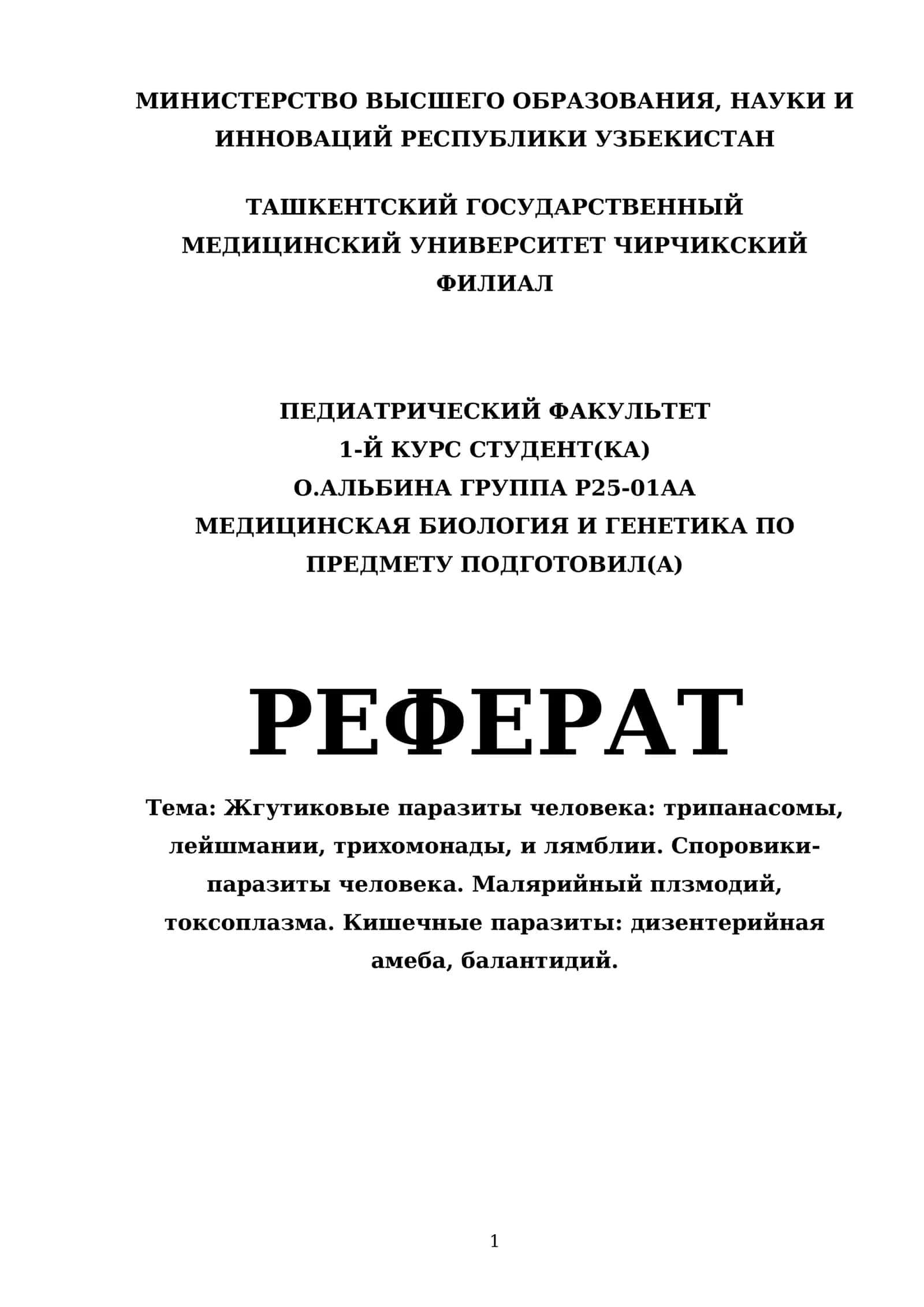 Жгутиковые паразиты человека: трипанасомы, лейшмании, трихомонады, и лямблии. Споровики-паразиты человека. Малярийный плзмодий, токсоплазма. Кишечные паразиты: дизентерийная амеба, балантидий 1
