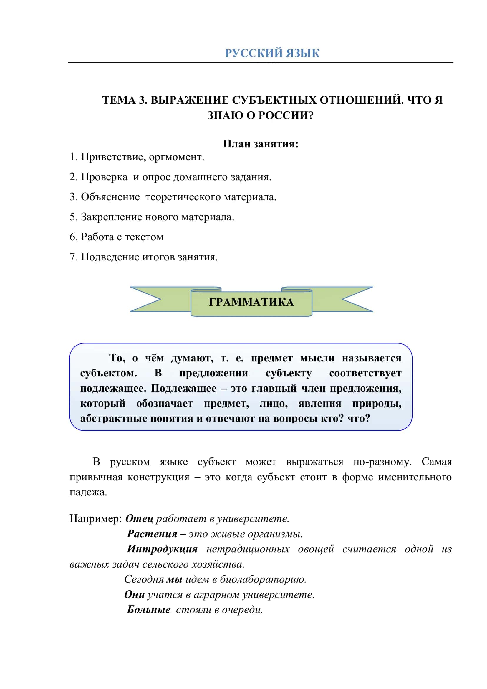 ТЕМА 3. ВЫРАЖЕНИЕ СУБЪЕКТНЫХ ОТНОШЕНИЙ. ЧТО Я ЗНАЮ О РОССИИ? 1