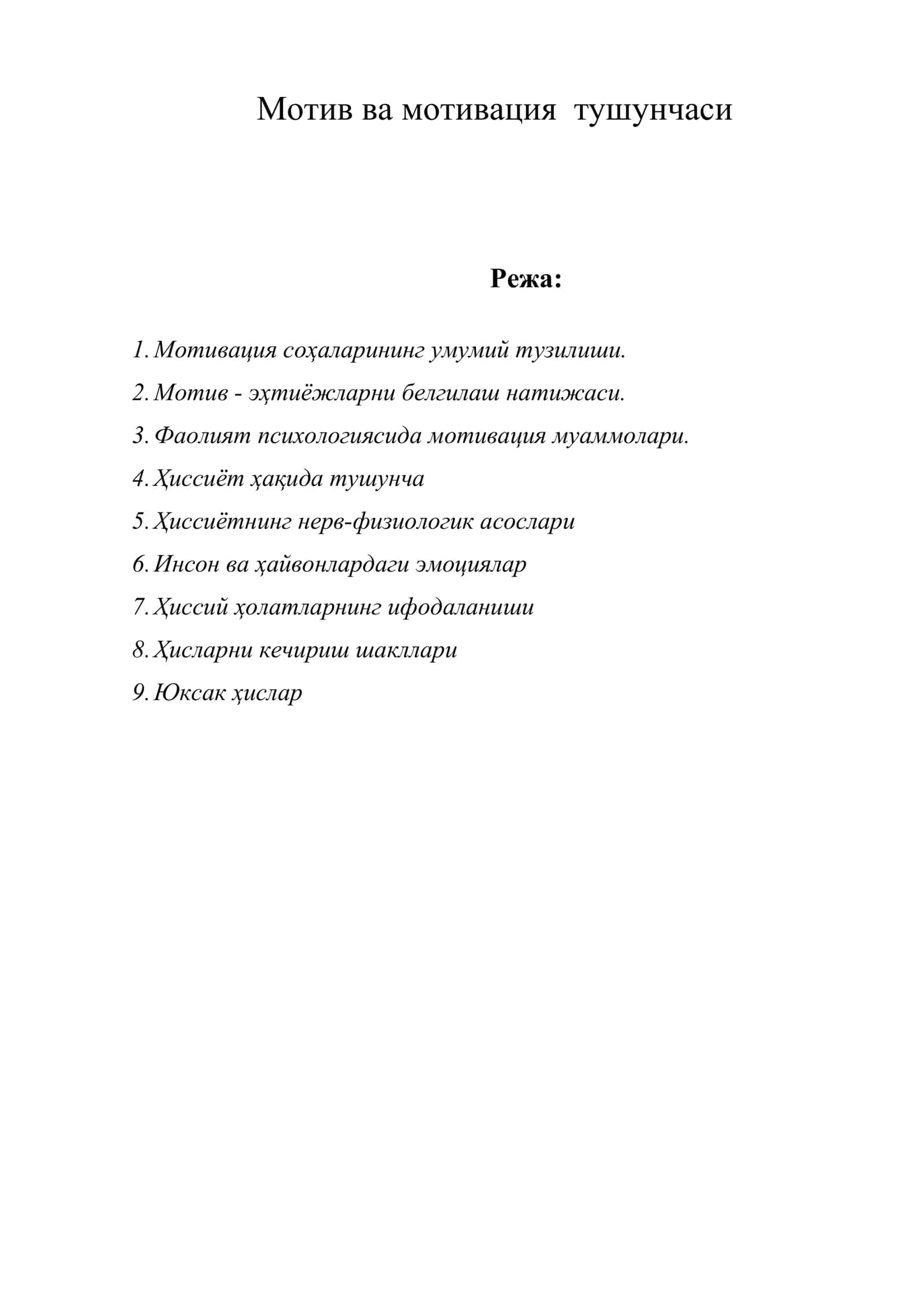 Мотив ва мотивация тушунчаси 1