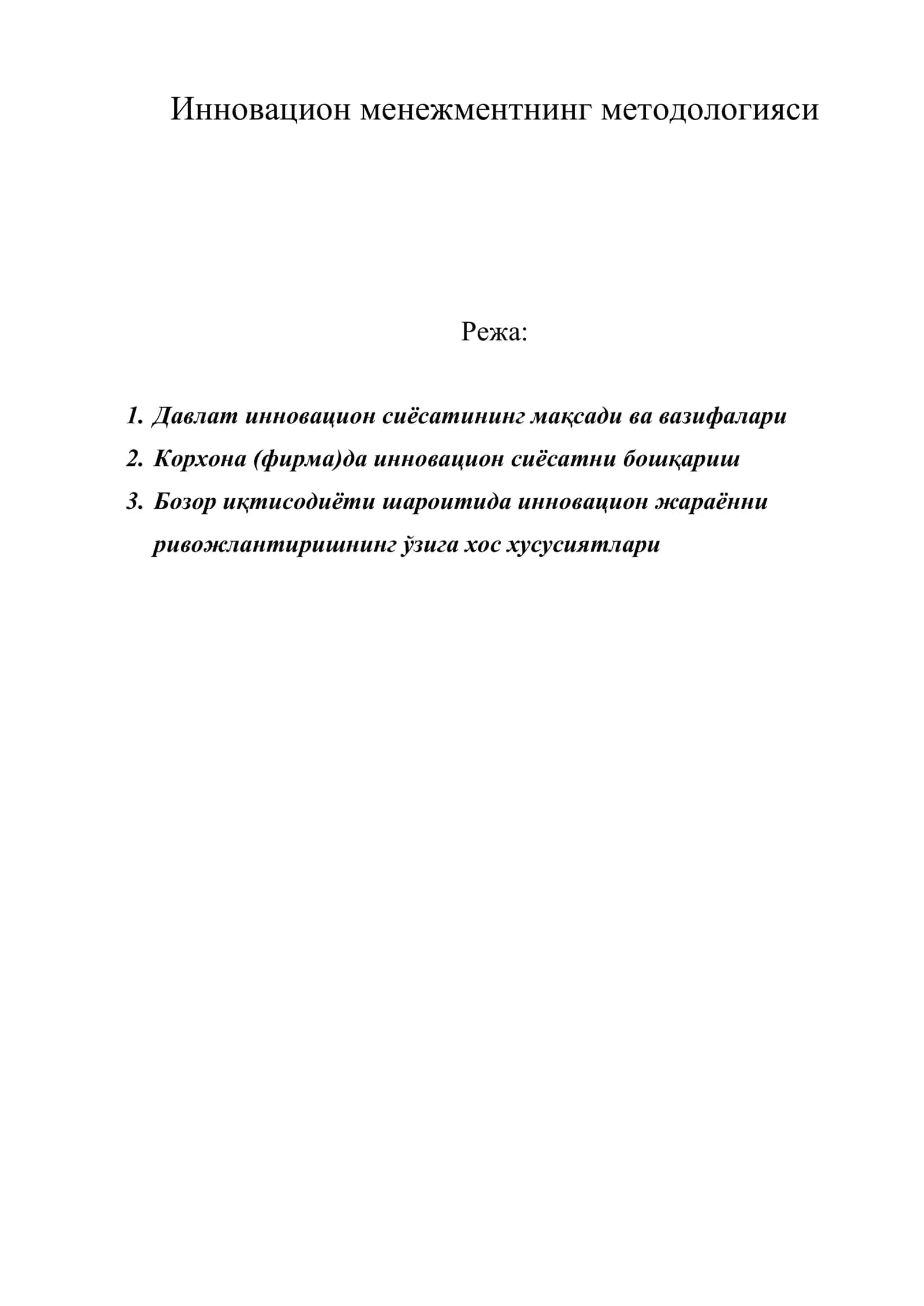 Инновацион менежментнинг методологияси 1