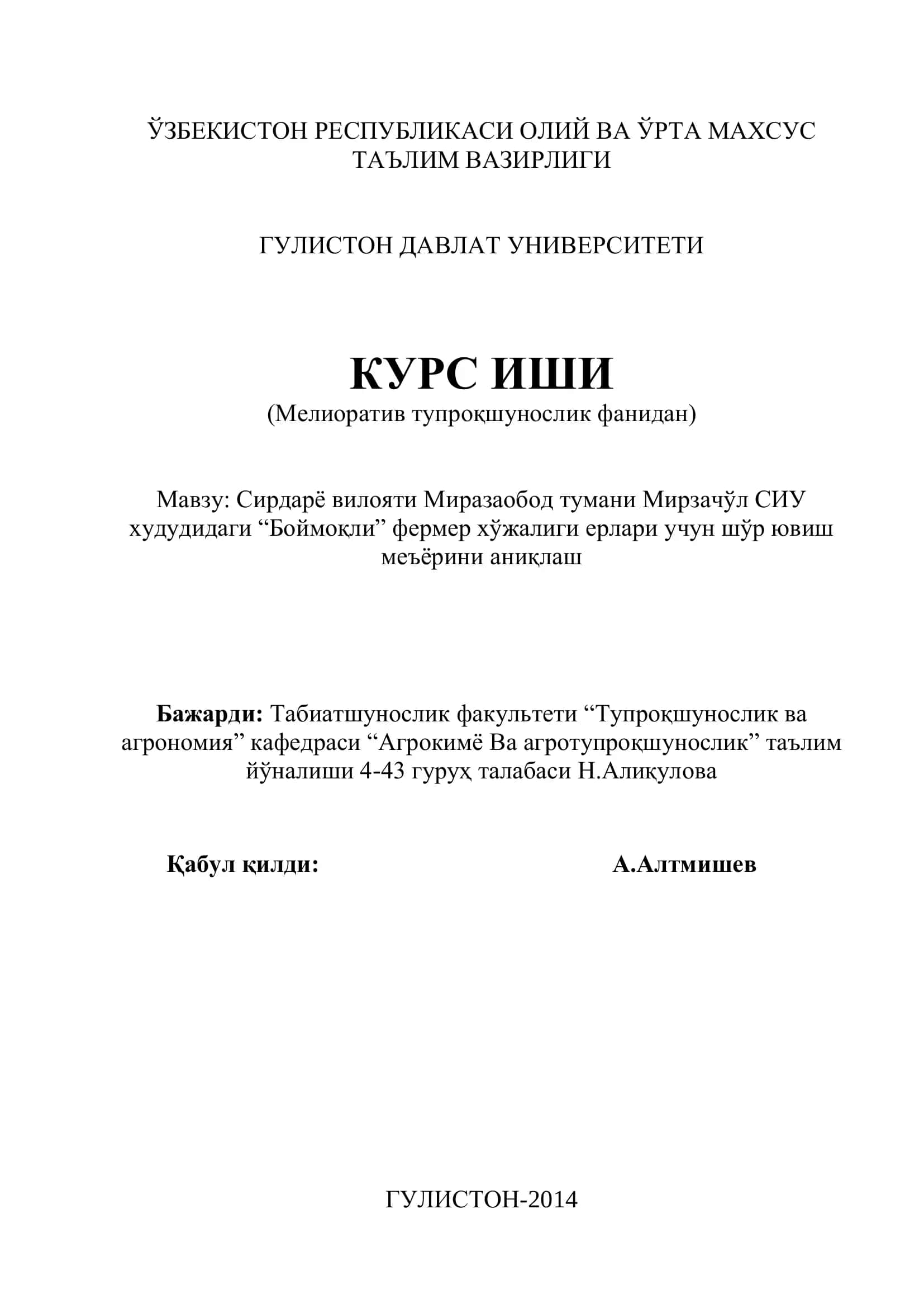 Сирдарё вилояти Миразаобод тумани Мирзачўл СИУ худудидаги “Боймоқли” фермер хўжалиги ерлари учун шўр ювиш меъёрини аниқлаш 1