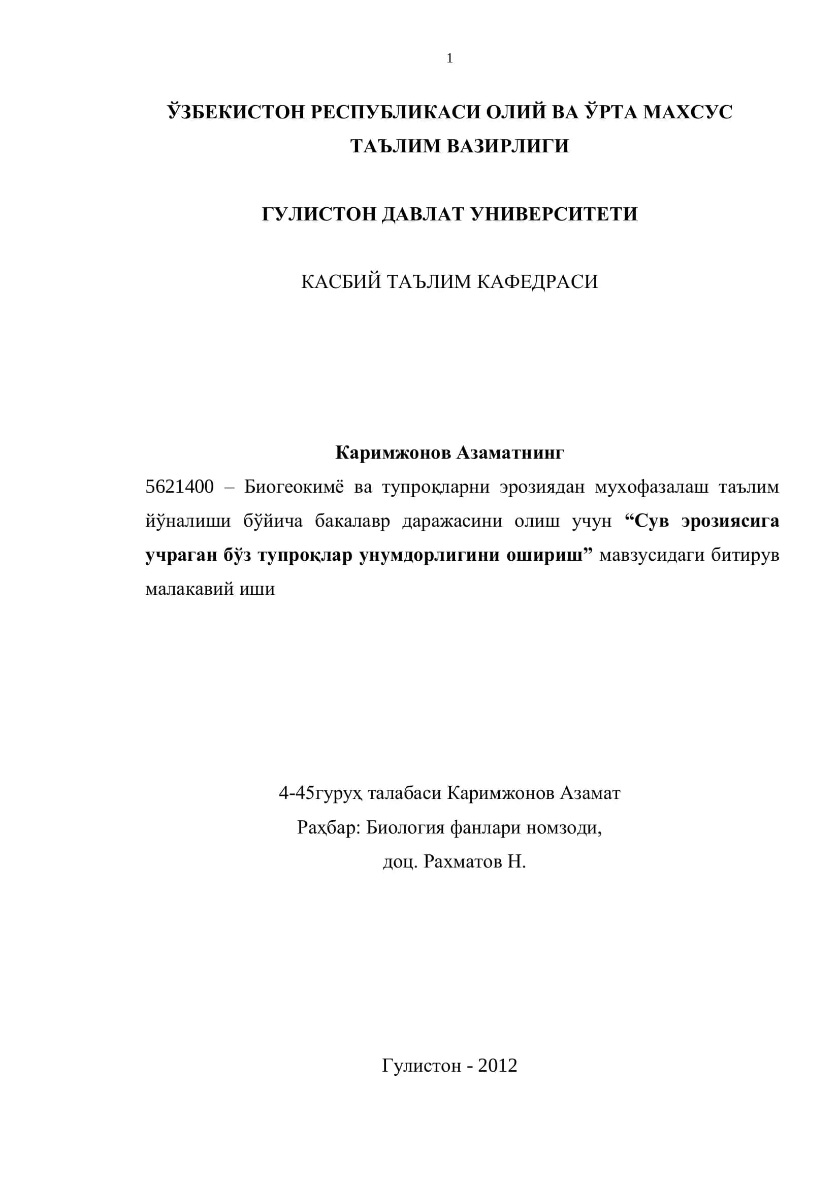 "Сув эрозиясига учраган бўз тупроқлар унумдорлигини ошириш" мавзусидаги битирув малакавий иши 1