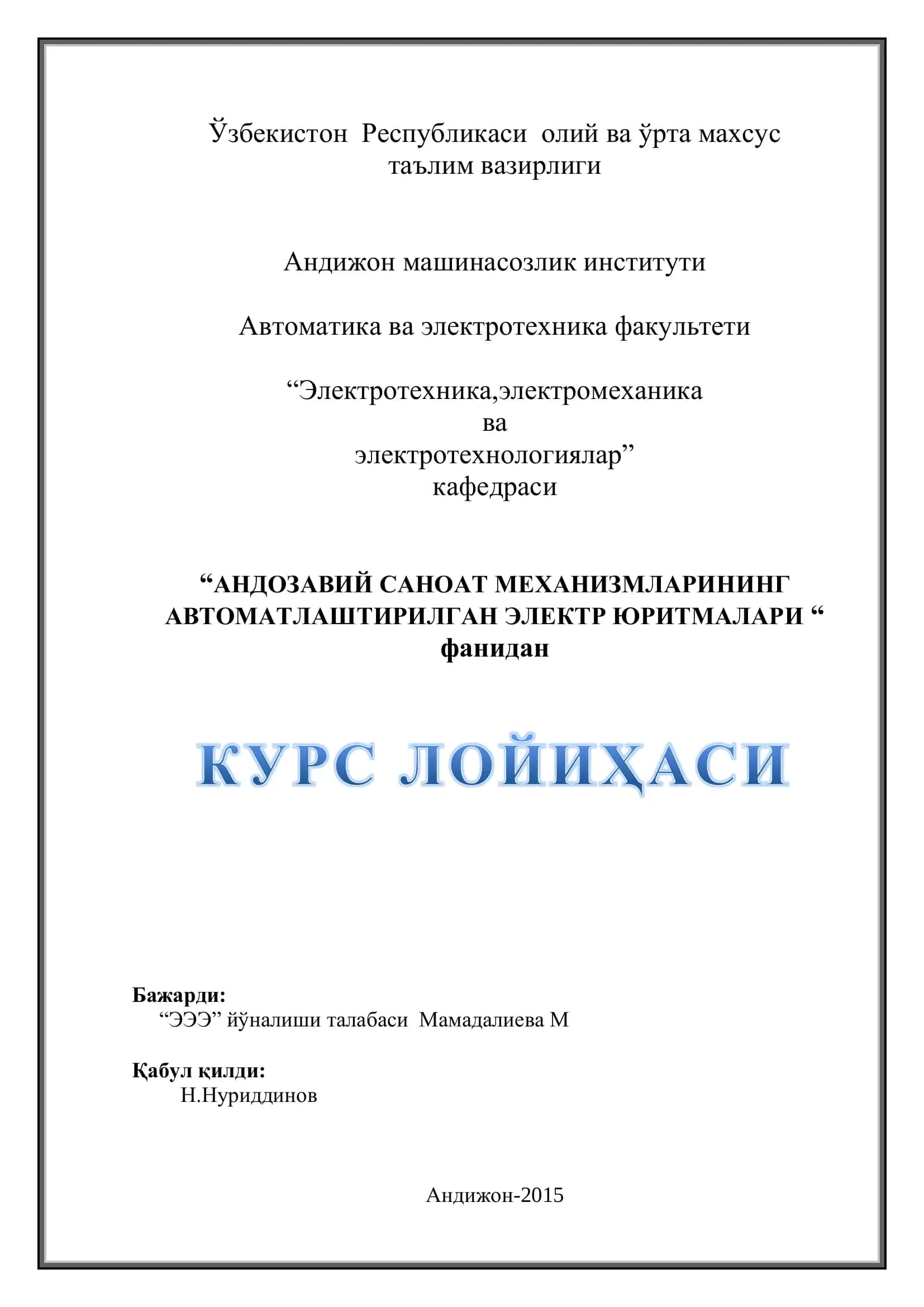 АНДОЗАВИЙ САНОАТ МЕХАНИЗМЛАРИНИНГ АВТОМАТЛАШТИРИЛГАН ЭЛЕКТР ЮРИТМАЛАРИ 1