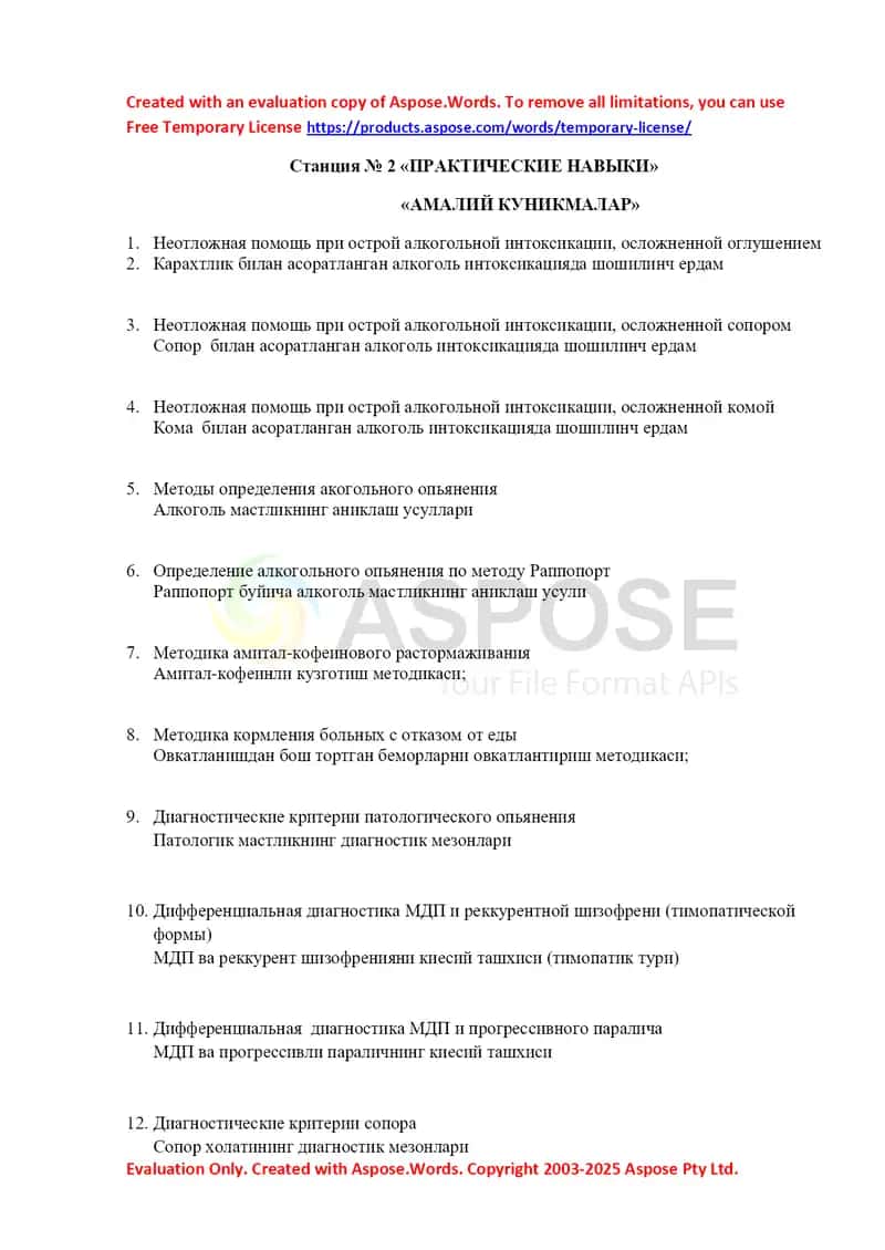 Презентация: Станция №2 «Практические навыки» — Неотложная помощь при острой алкогольной интоксикации 1