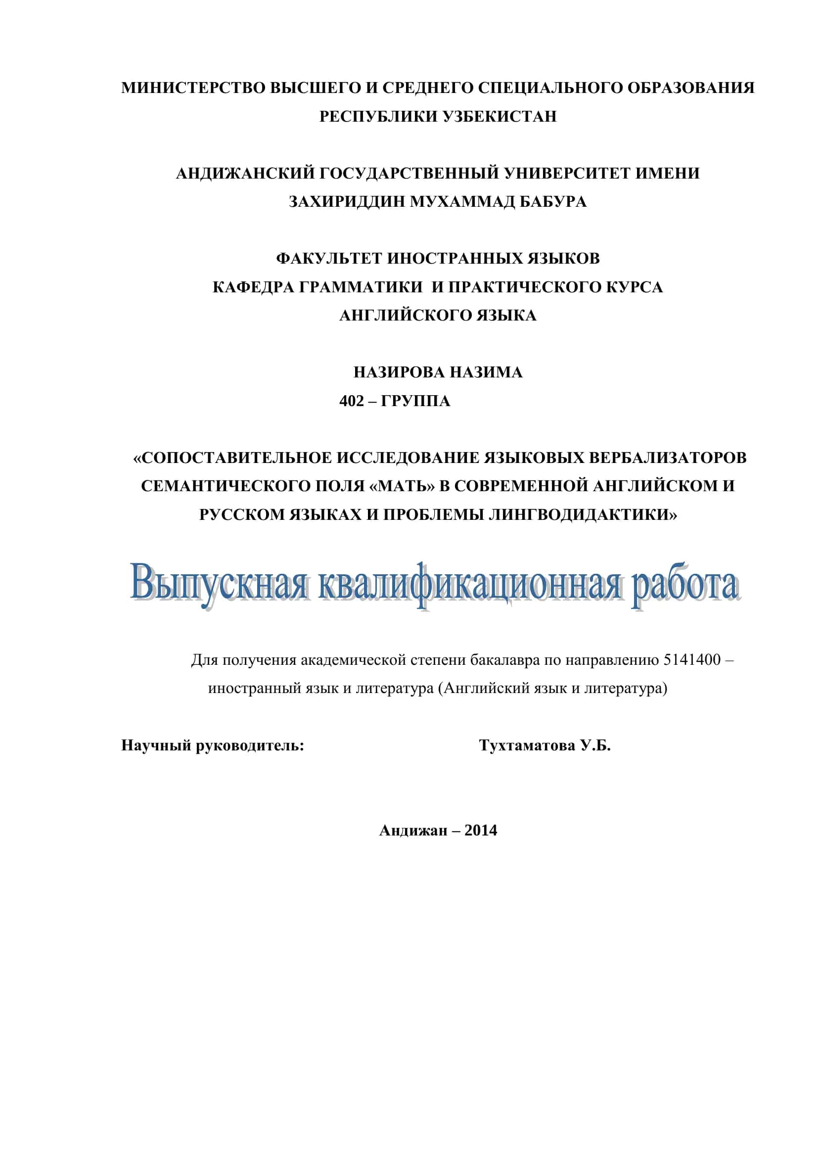 СОПОСТАВИТЕЛЬНОЕ ИССЛЕДОВАНИЕ ЯЗЫКОВЫХ ВЕРБАЛИЗАТОРОВ 1