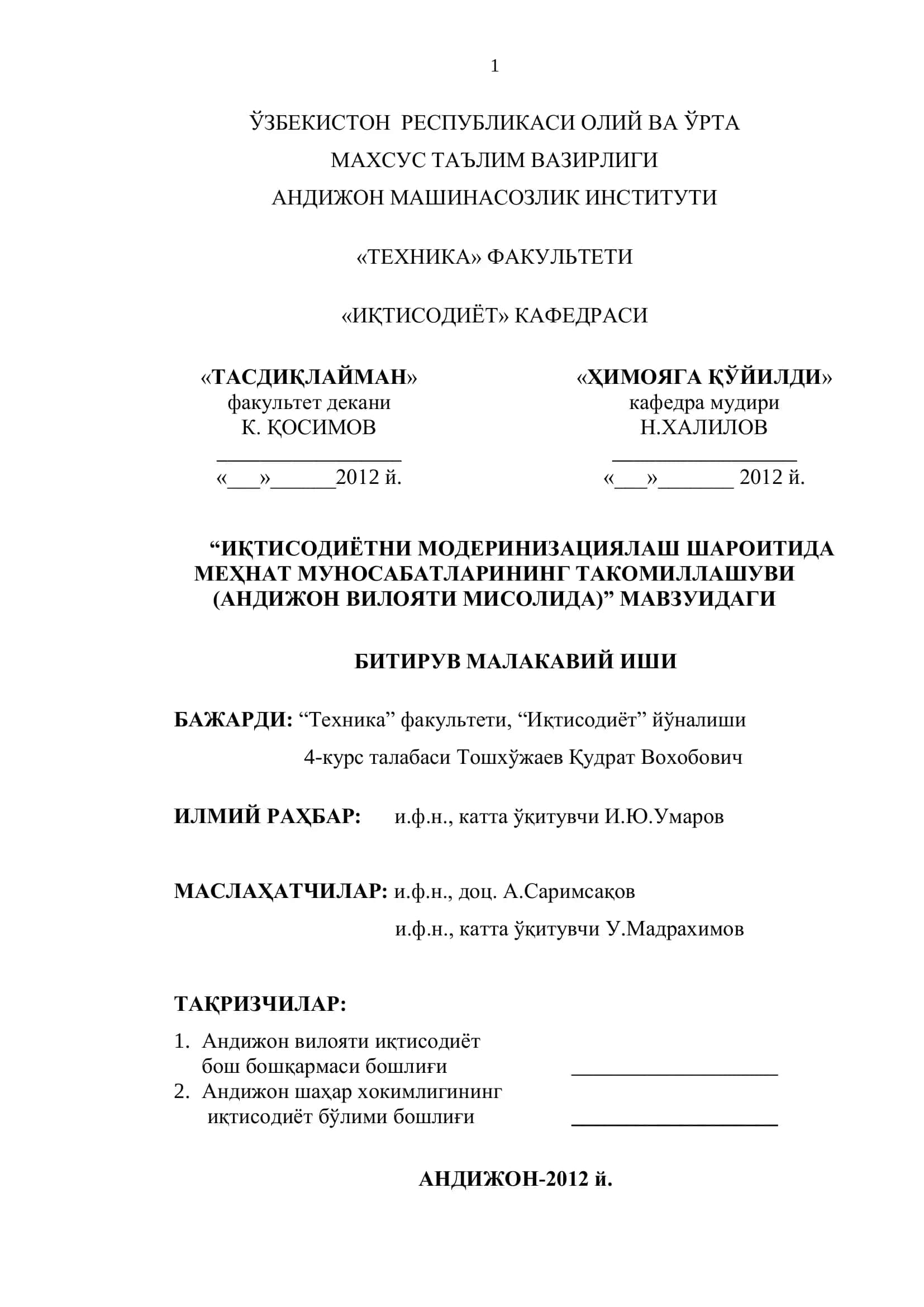 МЕҲНАТ МУНОСАБАТЛАРИНИНГ ТАКОМИЛЛАШУВИ (АНДИЖОН ВИЛОЯТИ МИСОЛИДА) 1