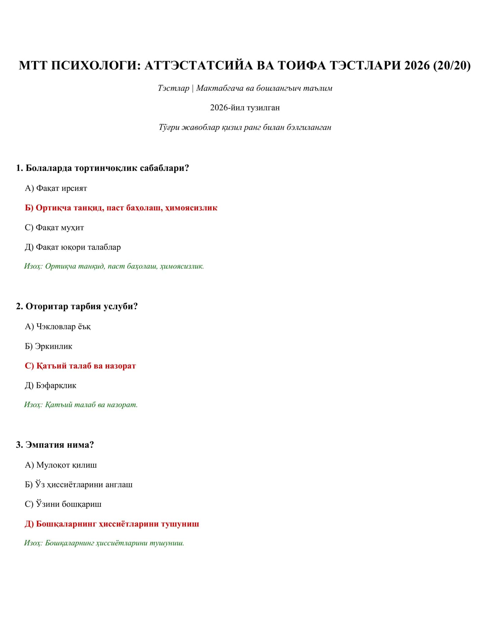 МТТ ПСИХОЛОГИ: АТТЭСТАТСИЙА ВА ТОИФА ТЭСТЛАРИ 2026 1