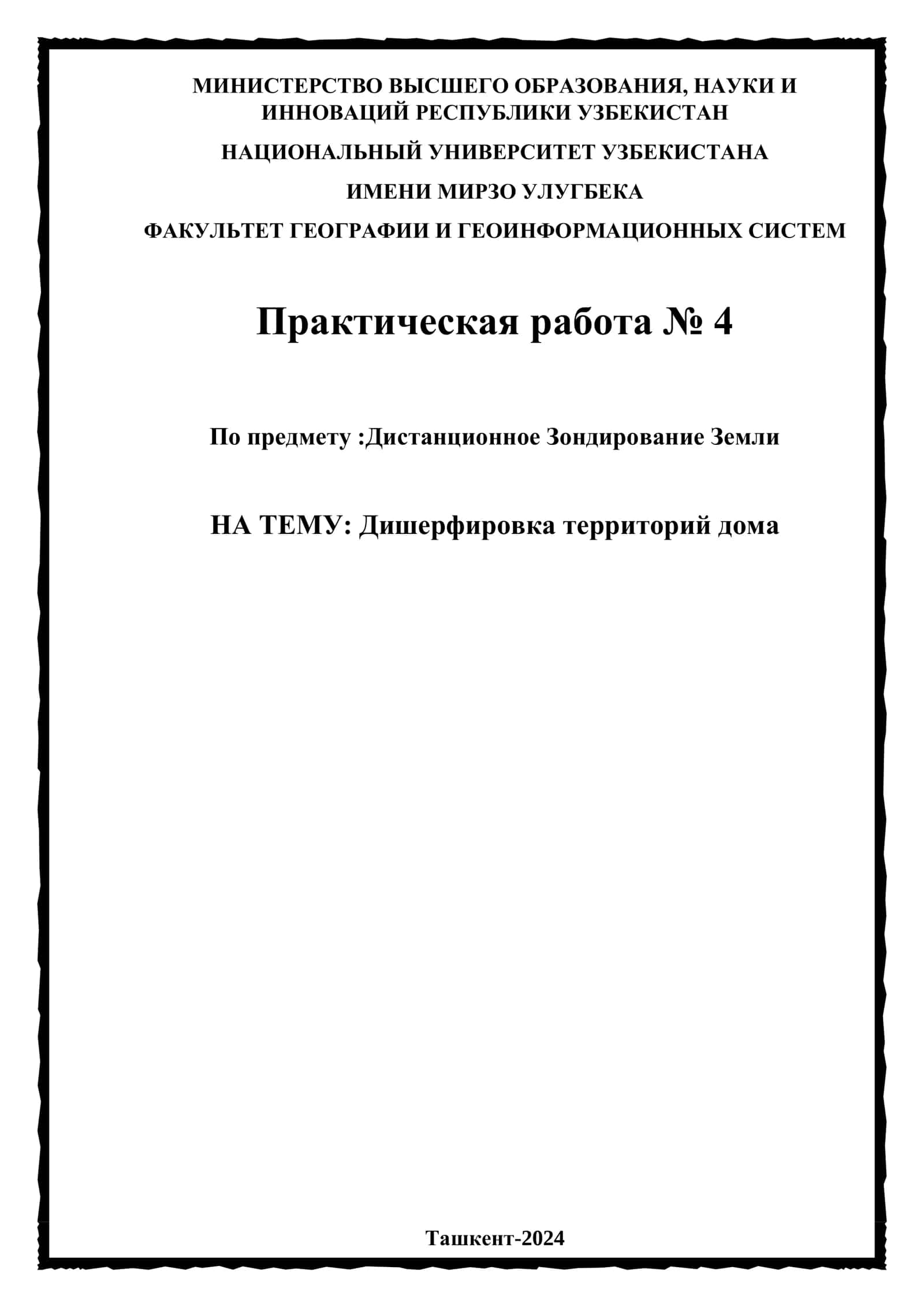 Дишерфировка территорий дома 1