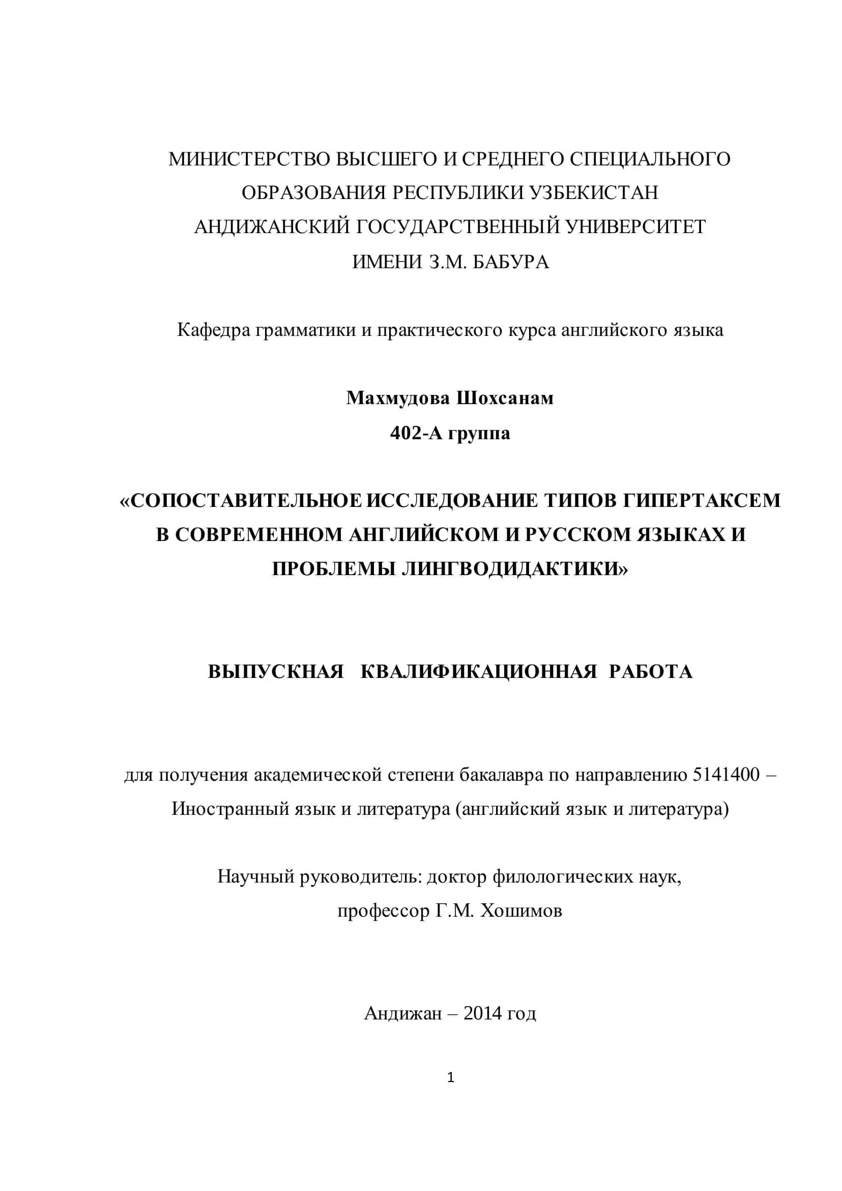 СОПОСТАВИТЕЛЬНОЕ ИССЛЕДОВАНИЕ ТИПОВ ГИПЕРТАКСЕМ В СОВРЕМЕННОМ АНГЛИЙСКОМ И РУССКОМ ЯЗЫКАХ И ПРОБЛЕМЫ ЛИНГВОДИДАКТИКИ 1