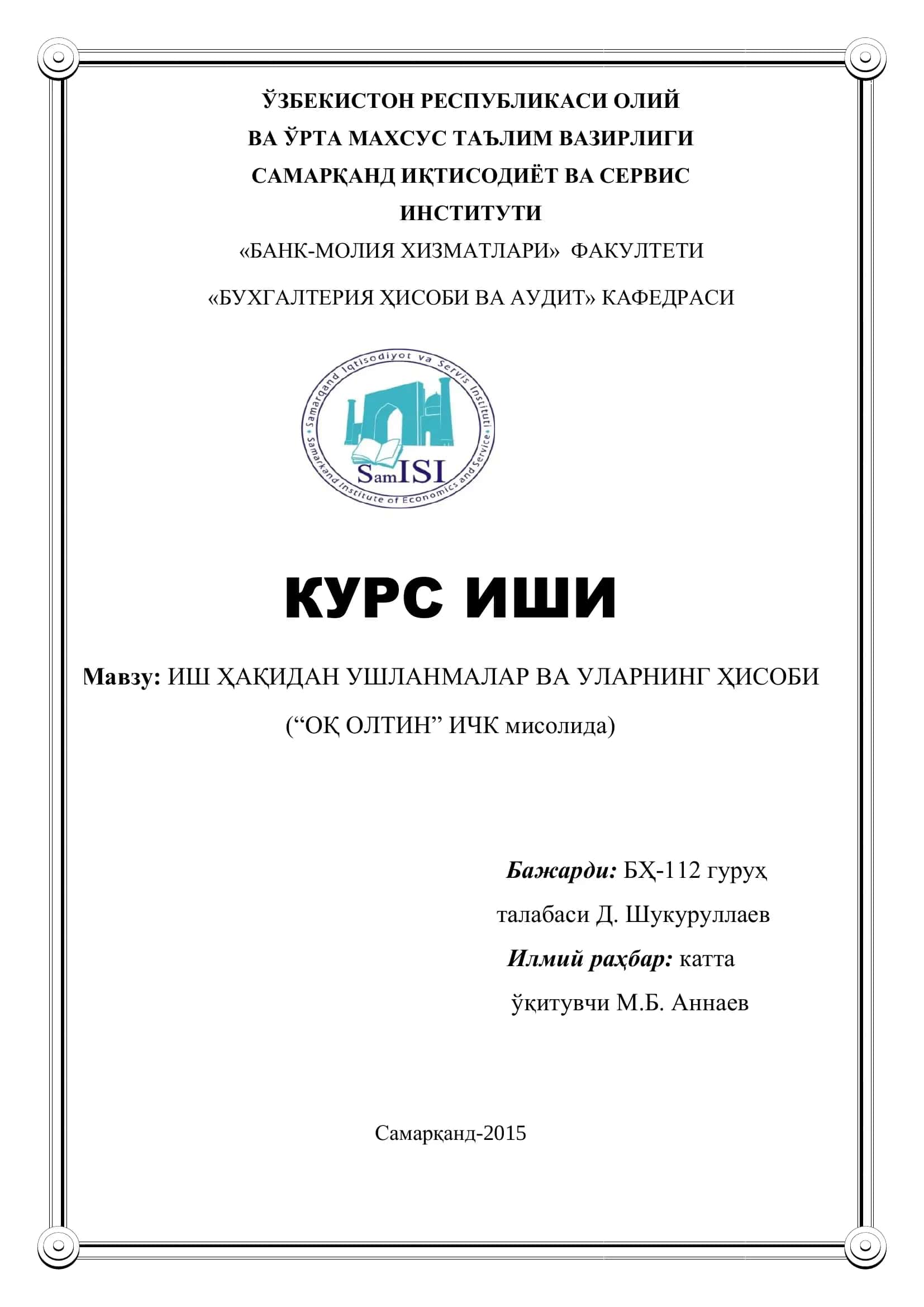 Иш Ҳақидан Ушланмалар ва Ҳисоби 1