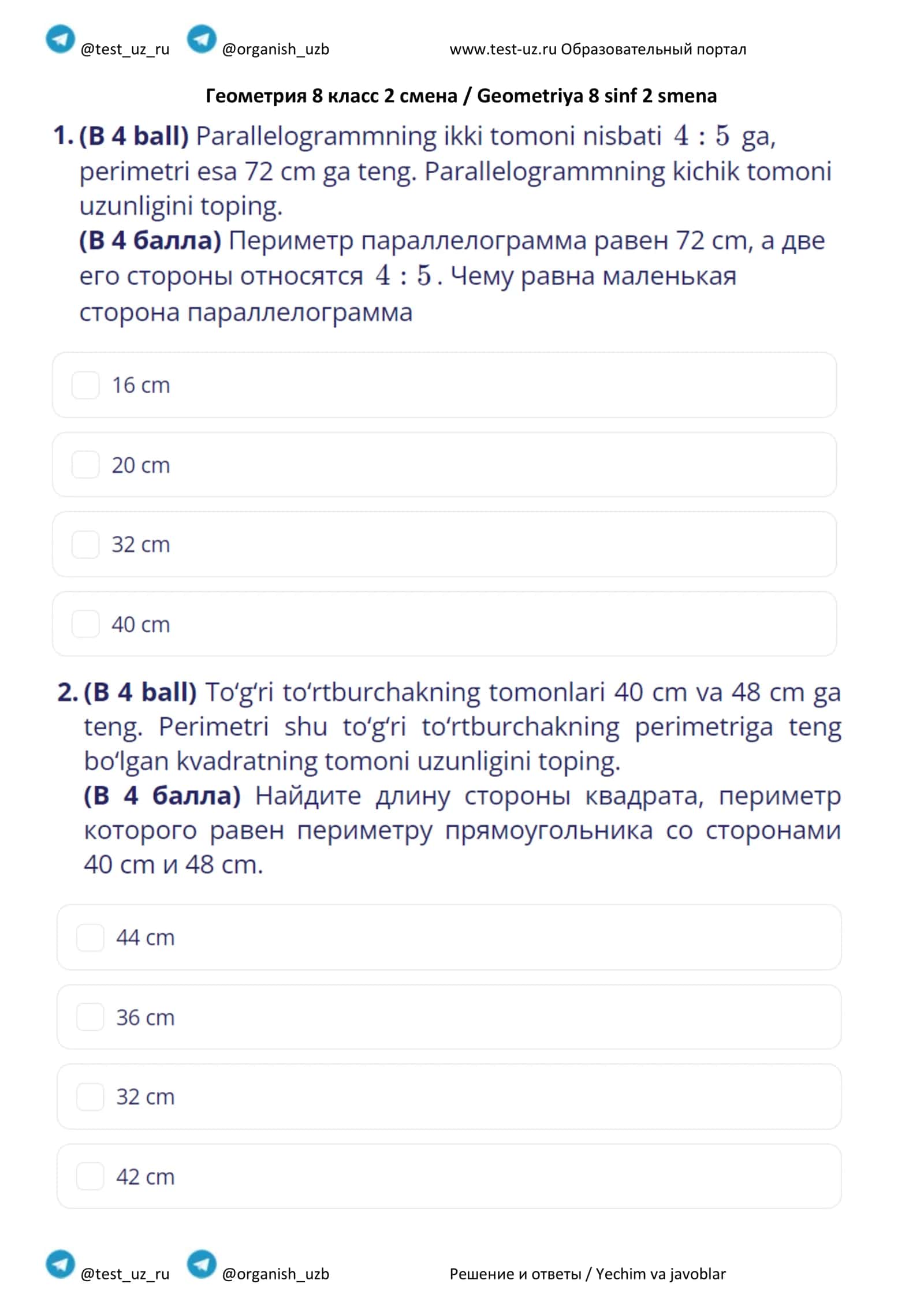 Геометрия 8 класс 2 смена 1