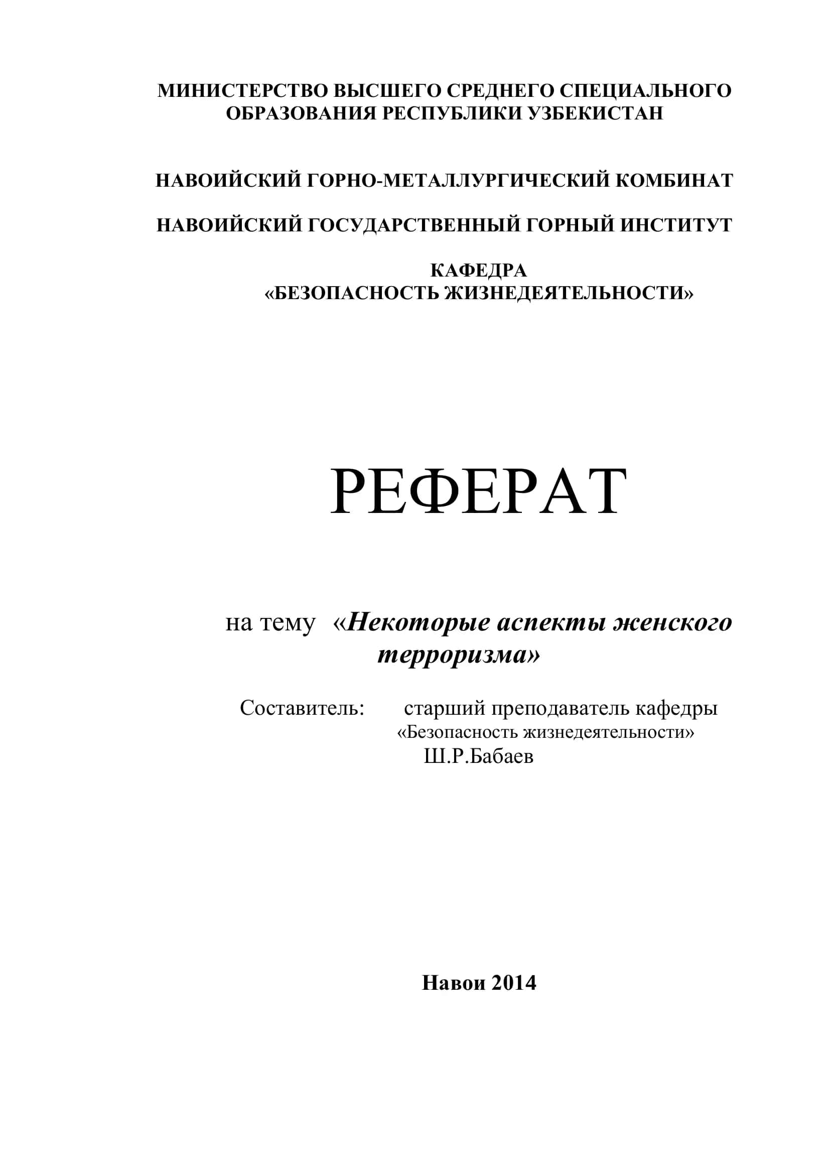 Реферат на тему «Некоторые аспекты женского терроризма» 1