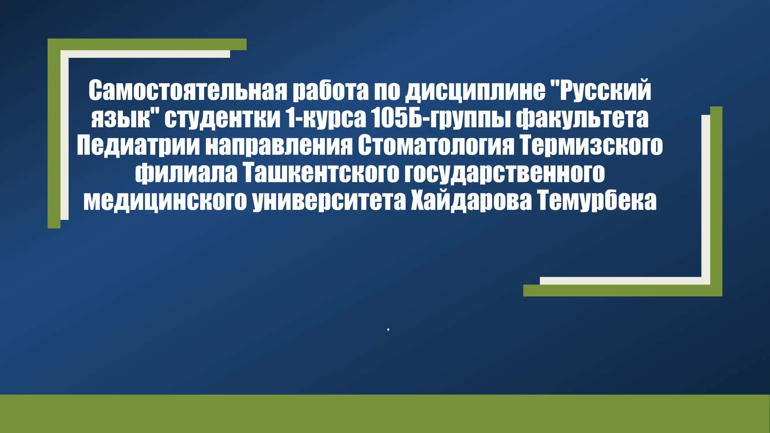 Самостоятельная работа 1