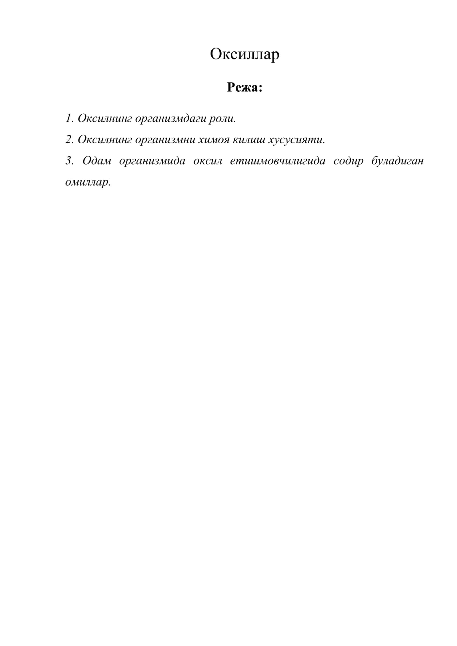 Оксиллар 1