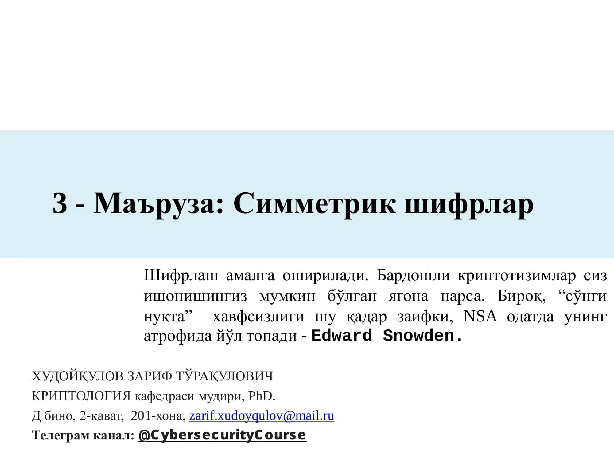 Симметрик шифрлар 1