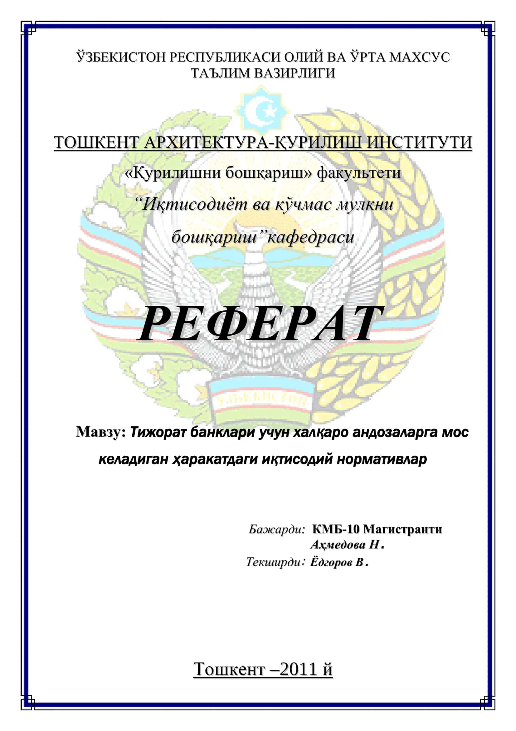 Тижорат банклари учун халқаро андозаларга мос келадиган ҳаракатдаги иқтисодий нормативлар 1
