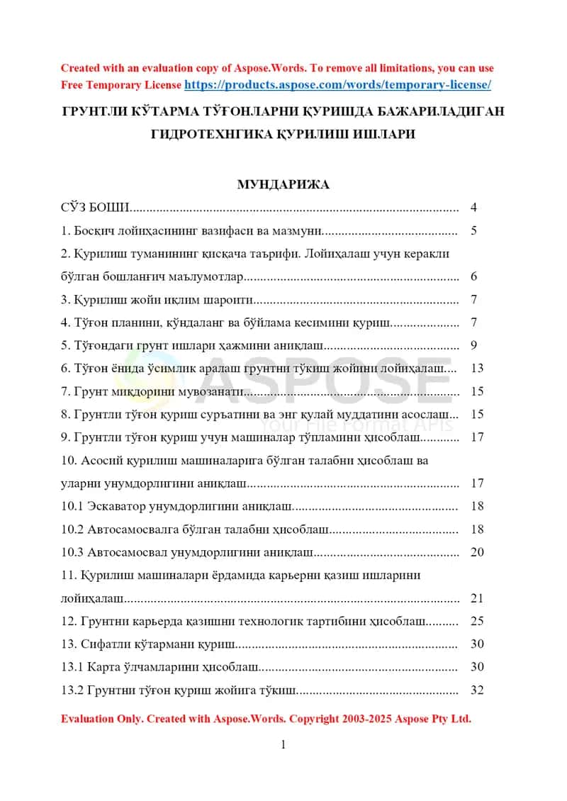 “Грунтли кўтарма тўғонларни қуришда бажариладиган гидротехника қурилиш ишлари” курс лойиҳаси 1