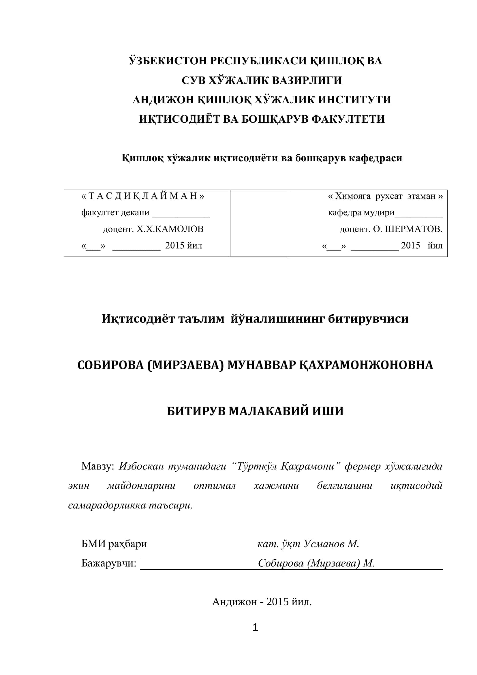 Избоскан туманидаги “Тўрткўл Қаҳрамони” фермер хўжалигида экин майдонларини оптимал ҳажмини белгилашни иқтисодий самарадорликка таъсири 1
