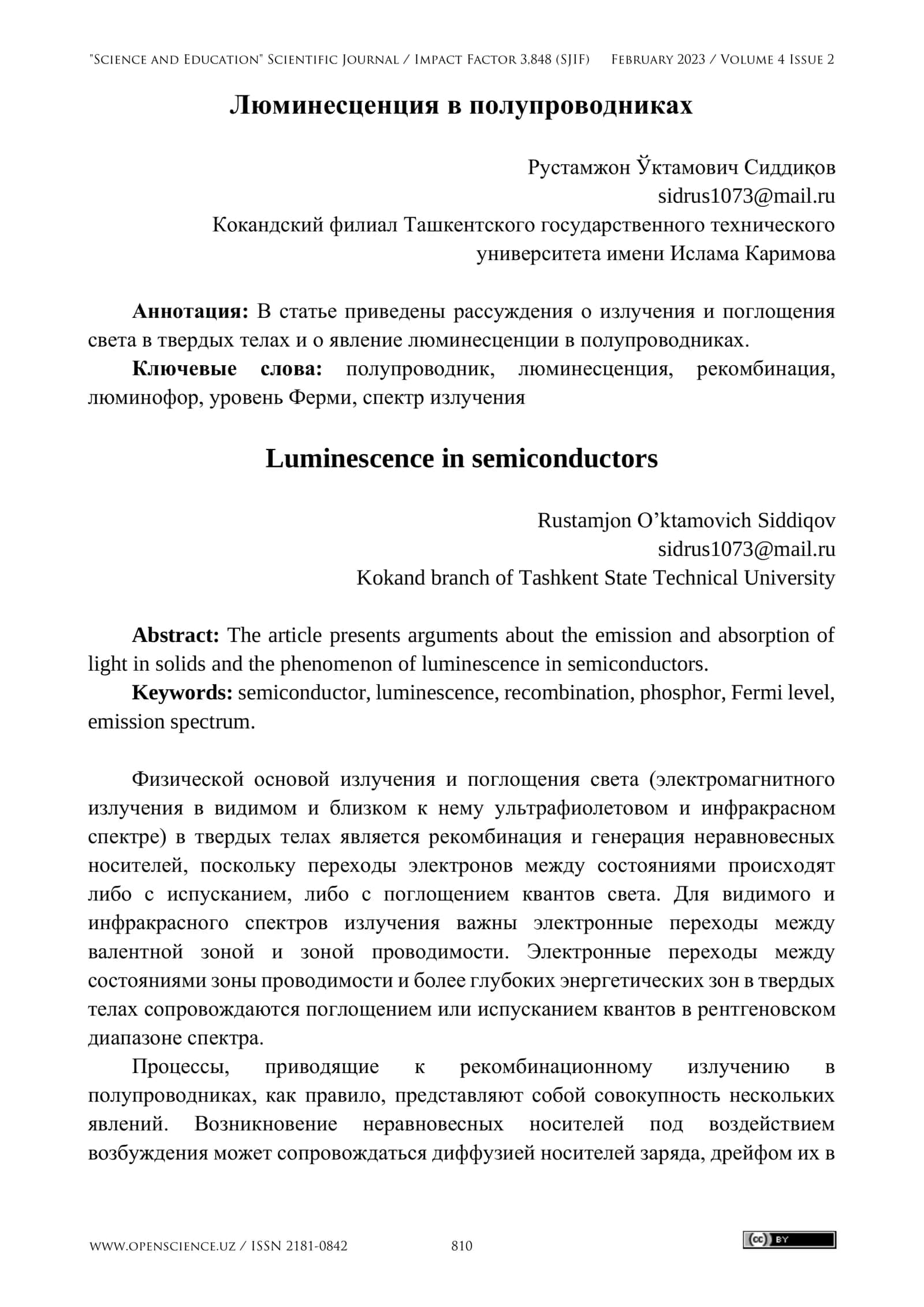 Люминесценция в полупроводниках 1