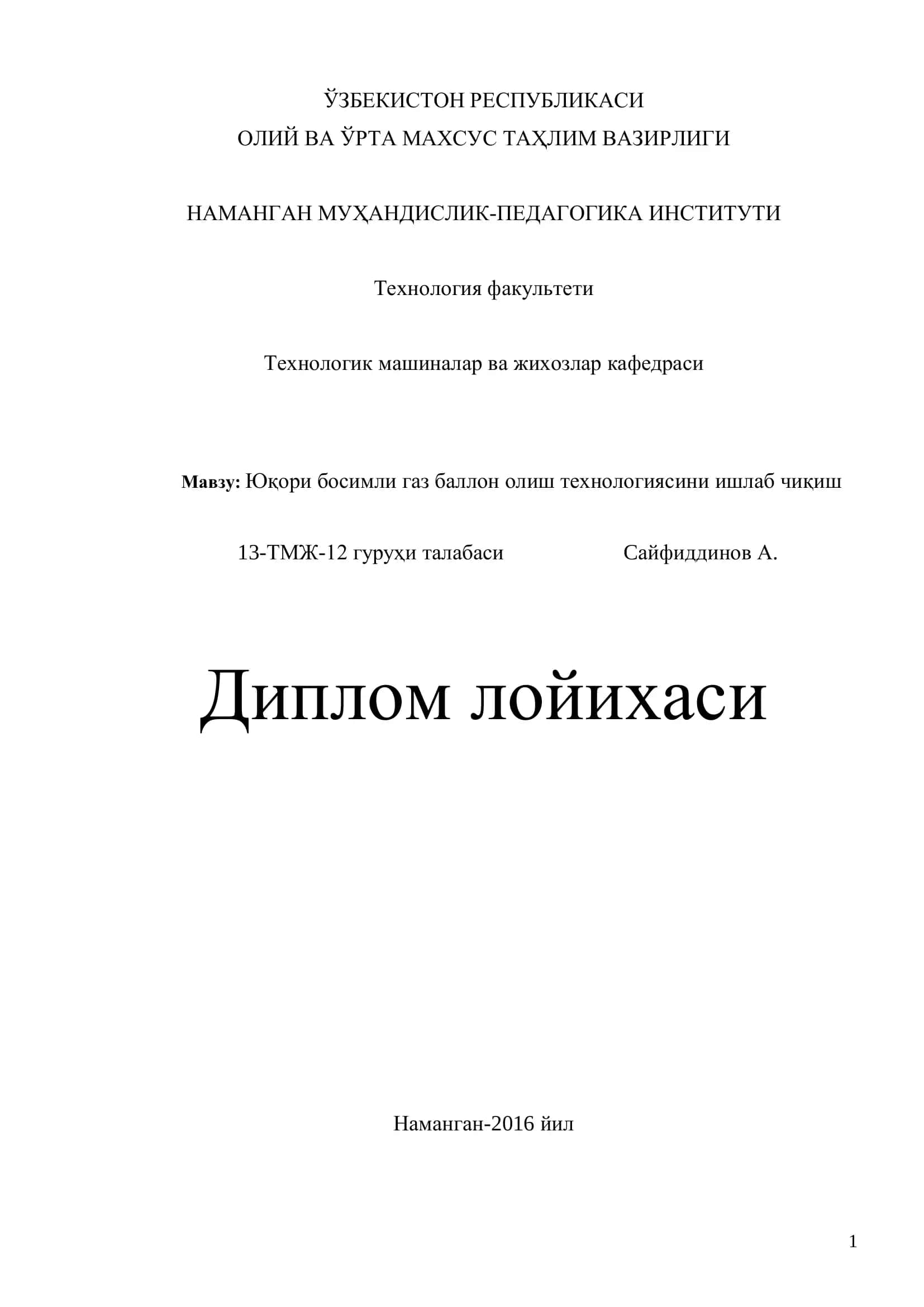 Юқори босимли газ баллон олиш технологиясини ишлаб чиқиш 1