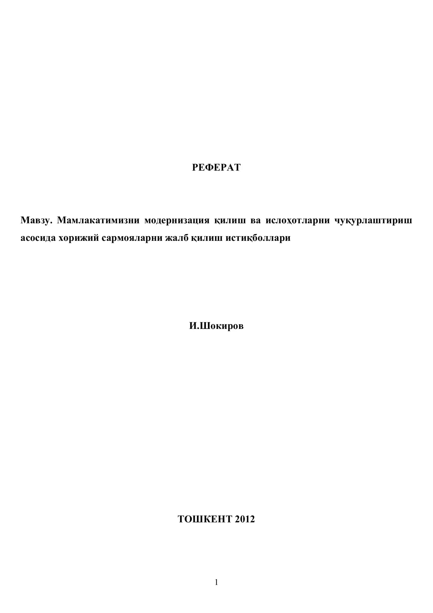Мамлакатимизни модернизация қилиш ва ислоҳотларни чуқурлаштириш асосида хорижий сармояларни жалб қилиш истиқболлари 1