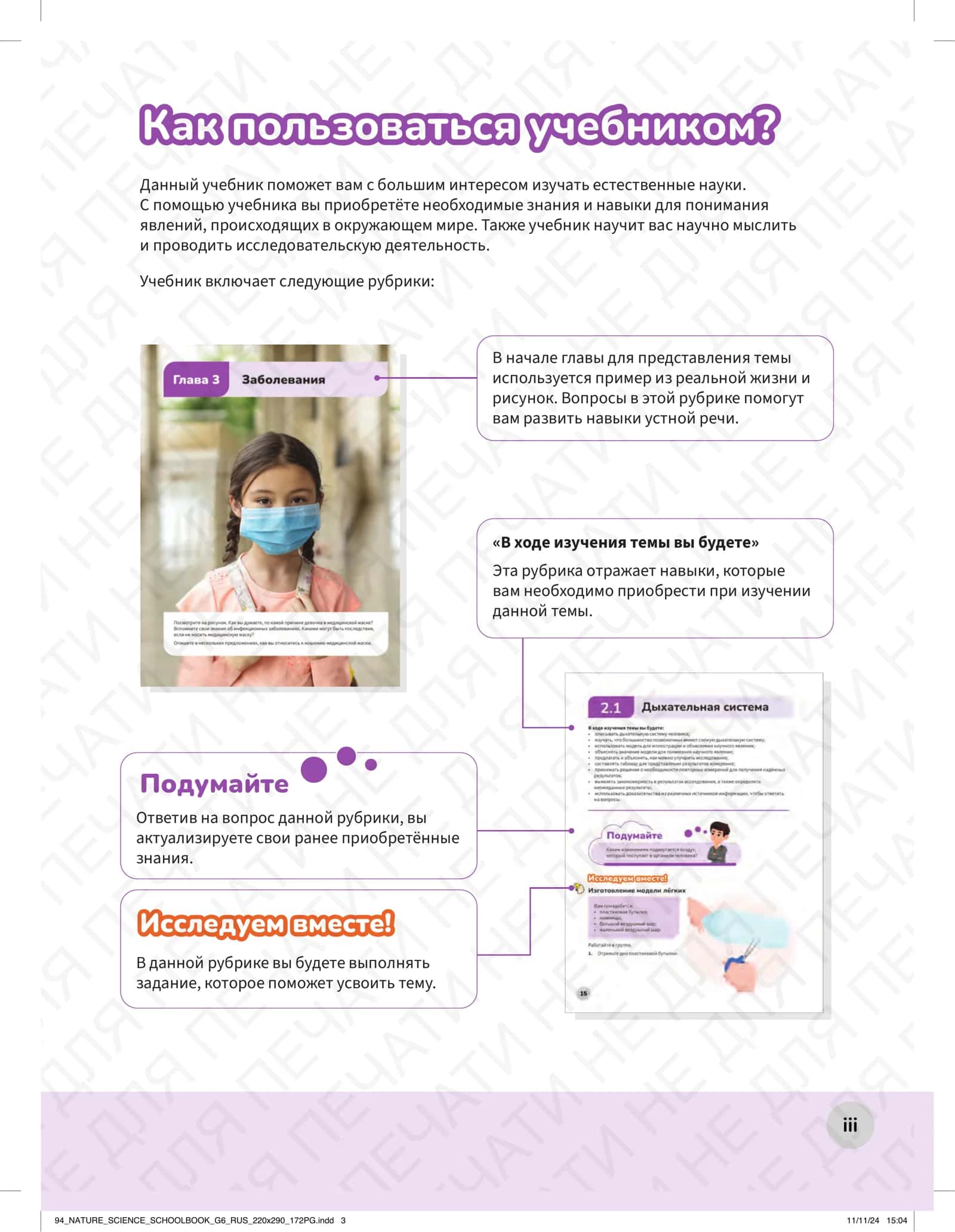 Учебник по естественным наукам 1