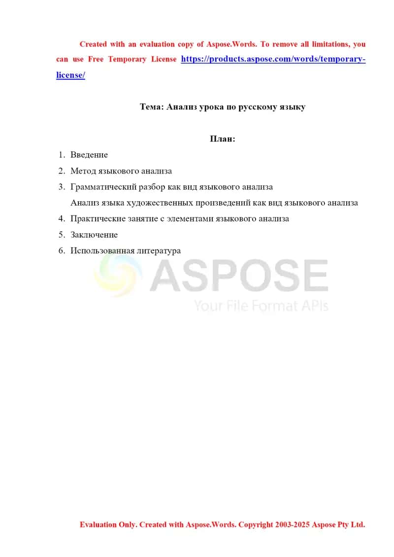 Анализ урока по русскому языку 1