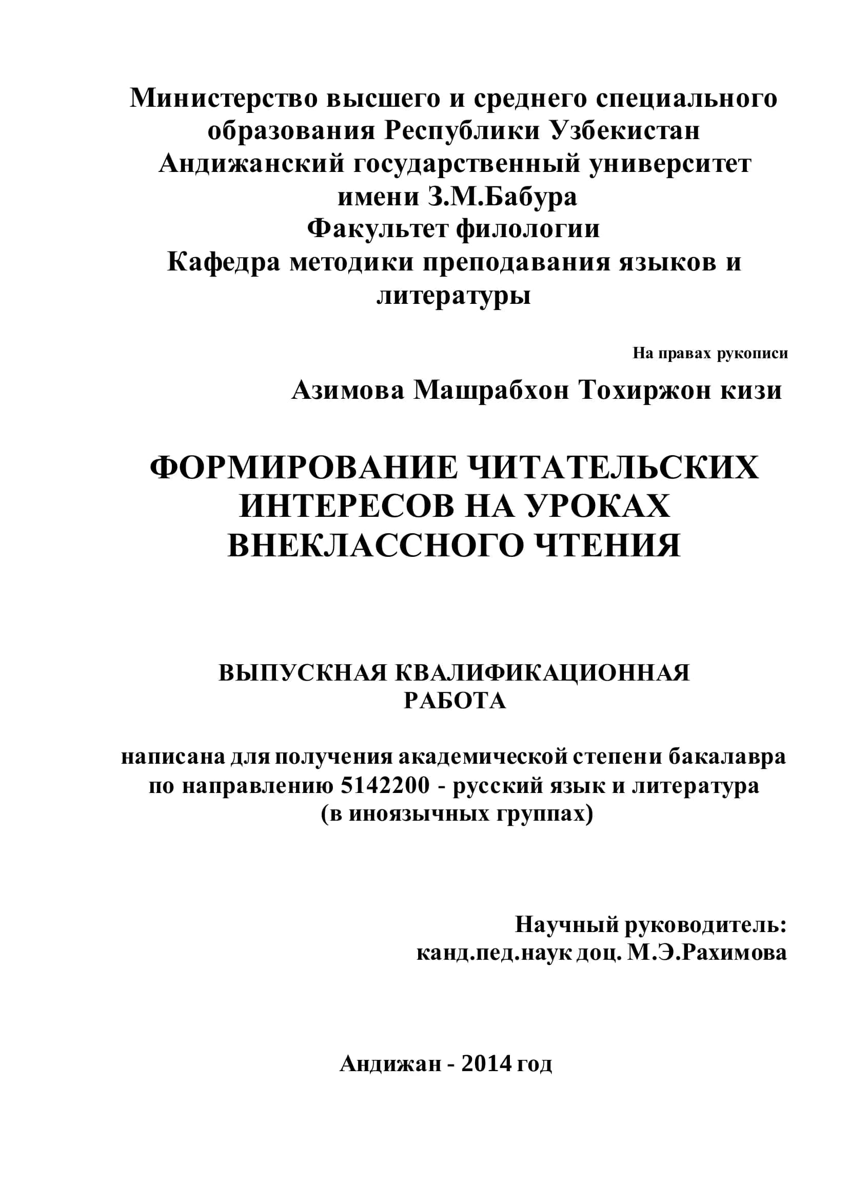 ФОРМИРОВАНИЕ ЧИТАТЕЛЬСКИХ 1