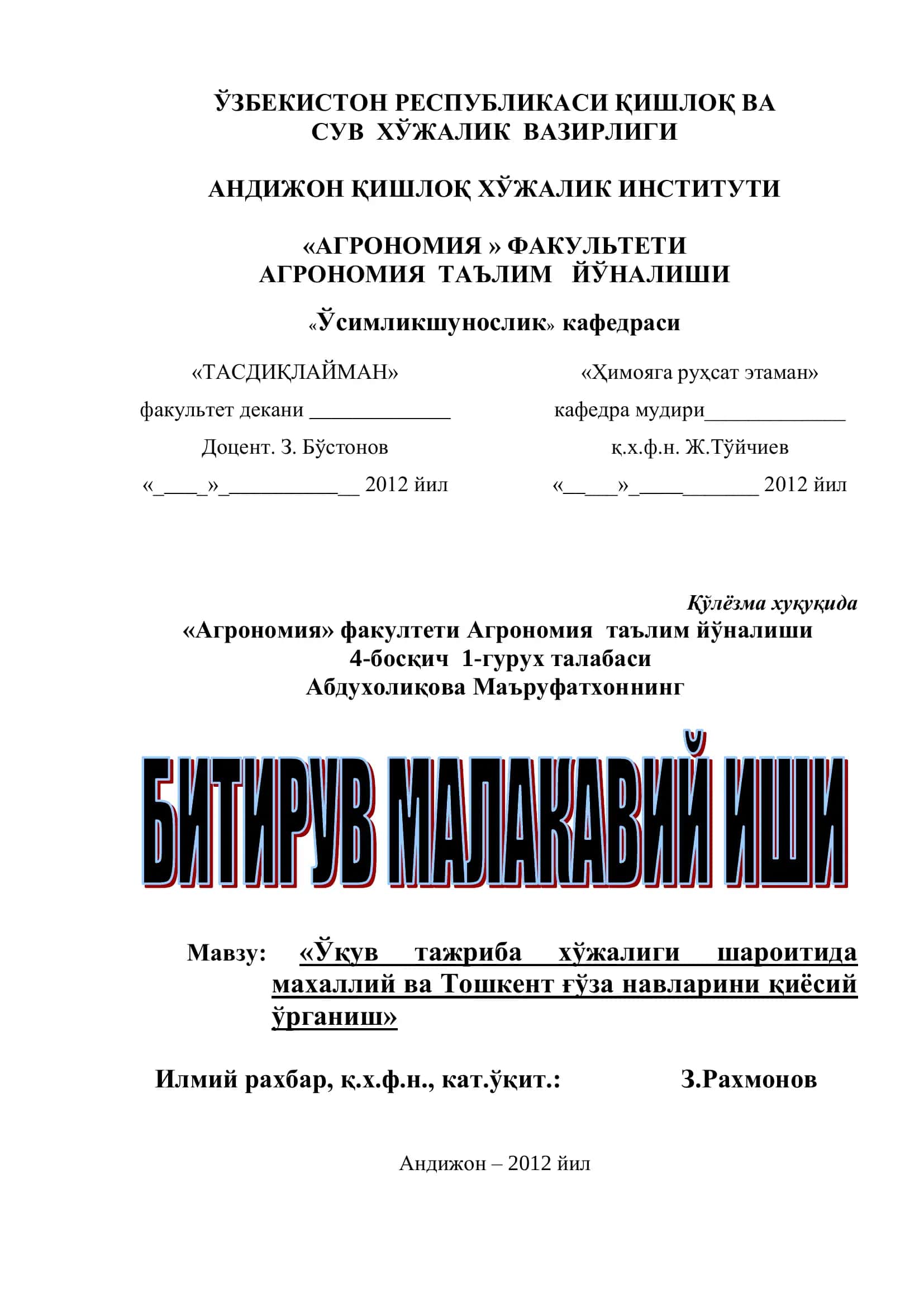 "Ўқув тажриба ҳўжалиги шароитида махаллий ва Тошкент ғўза навларини қиёсий ўрганиш" 1