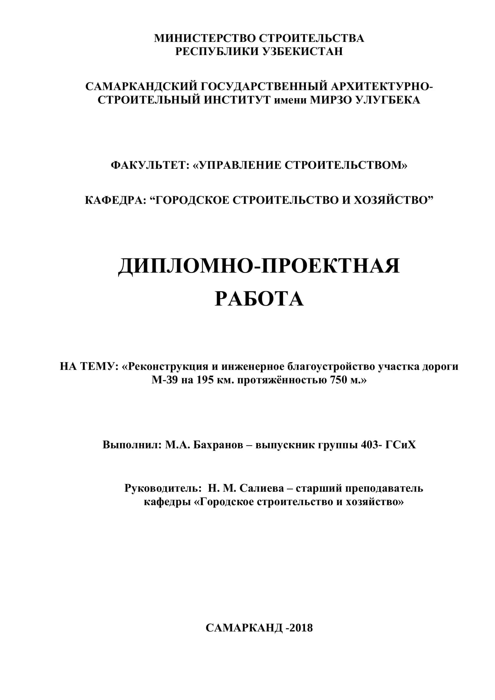 Реконструкция и инженерное благоустройство участка дороги М-39 на 195 км 1