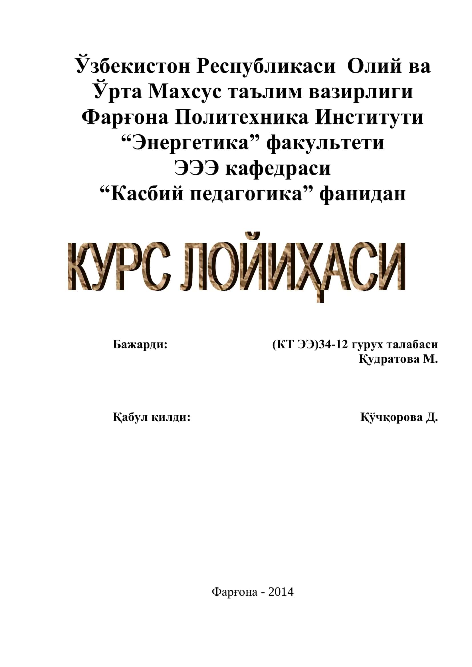 Касбий педагогика 1