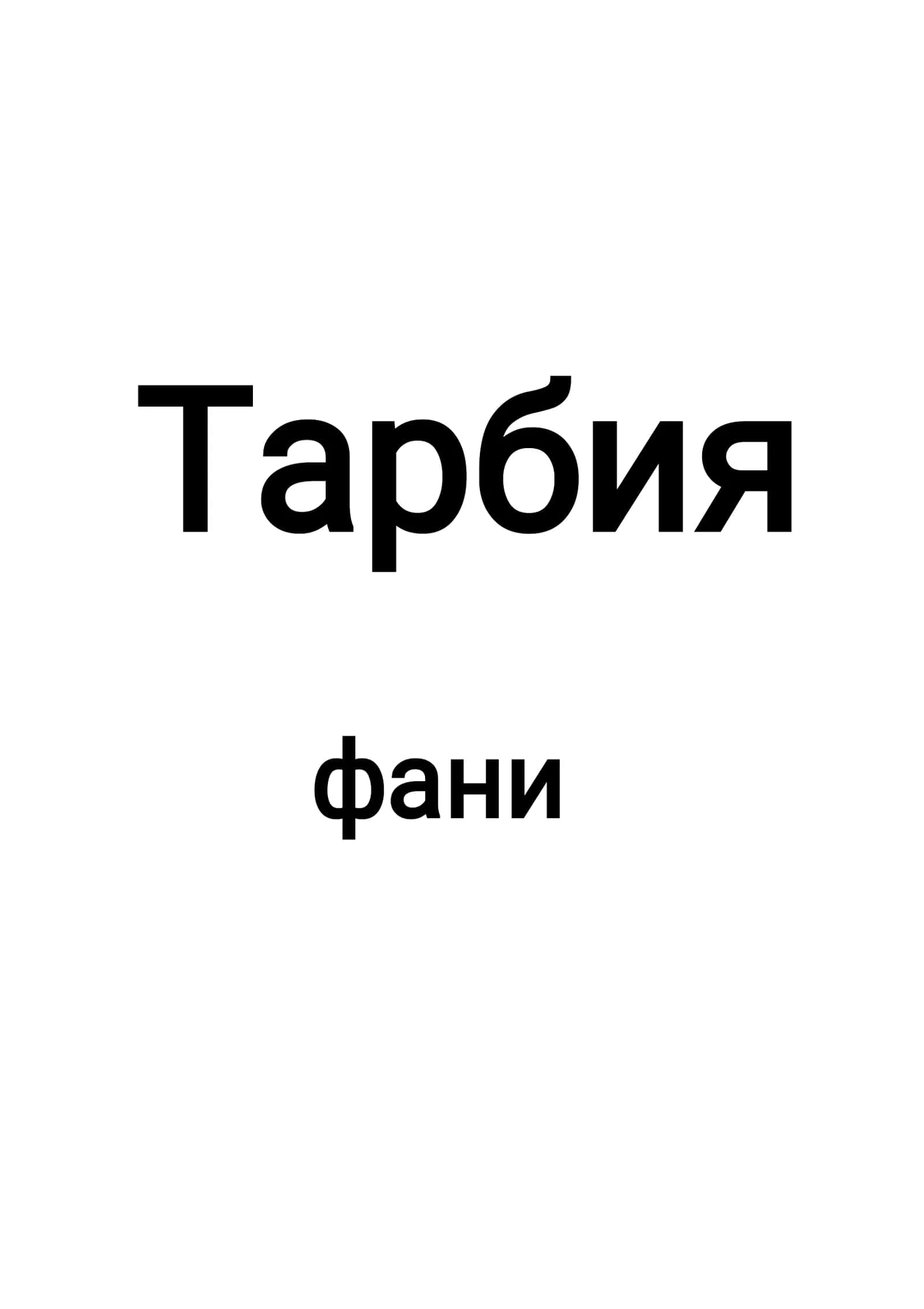 iiv tayyorlov Тарбия фани 1