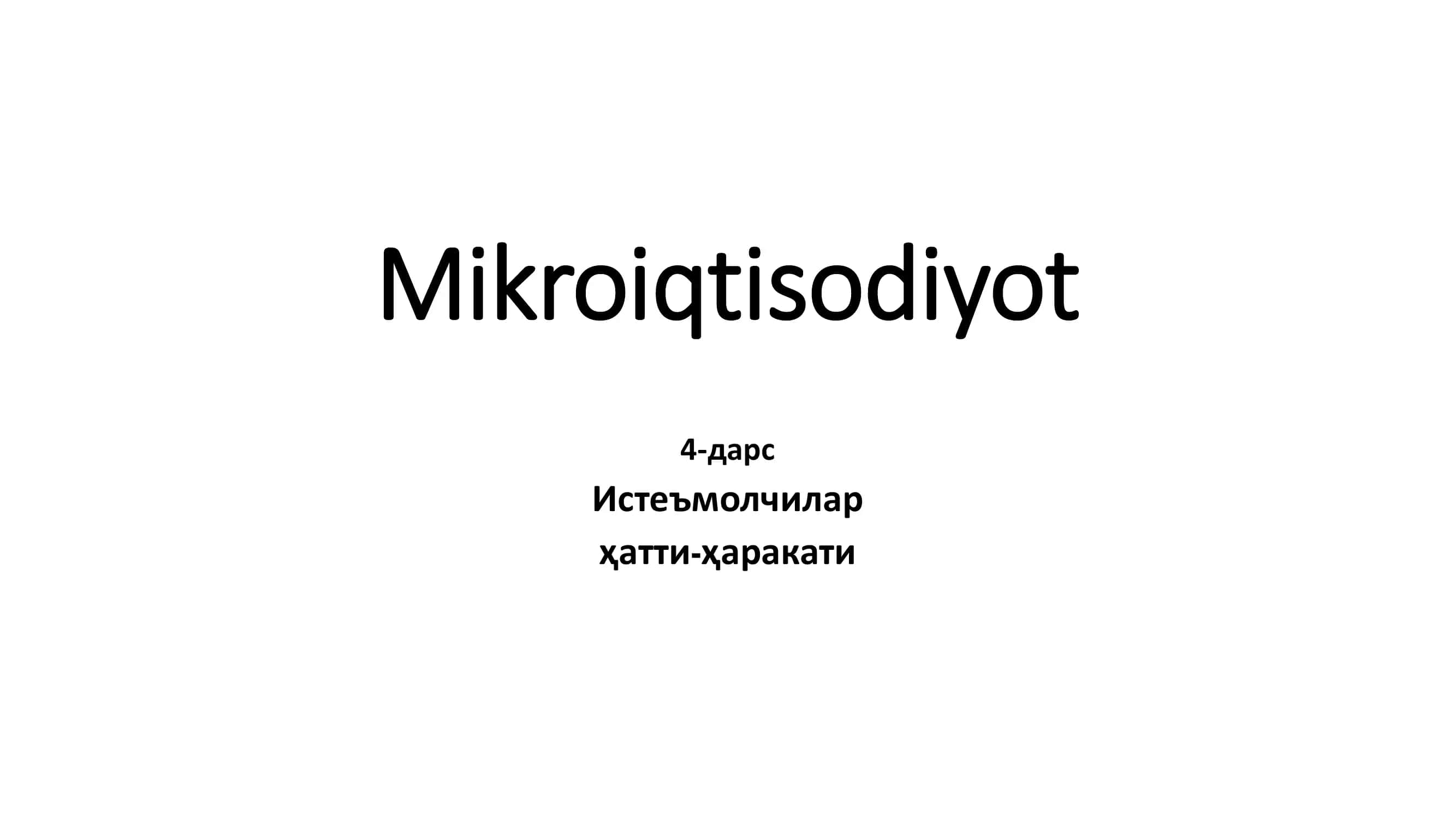 Mikroiqtisodiyot 1