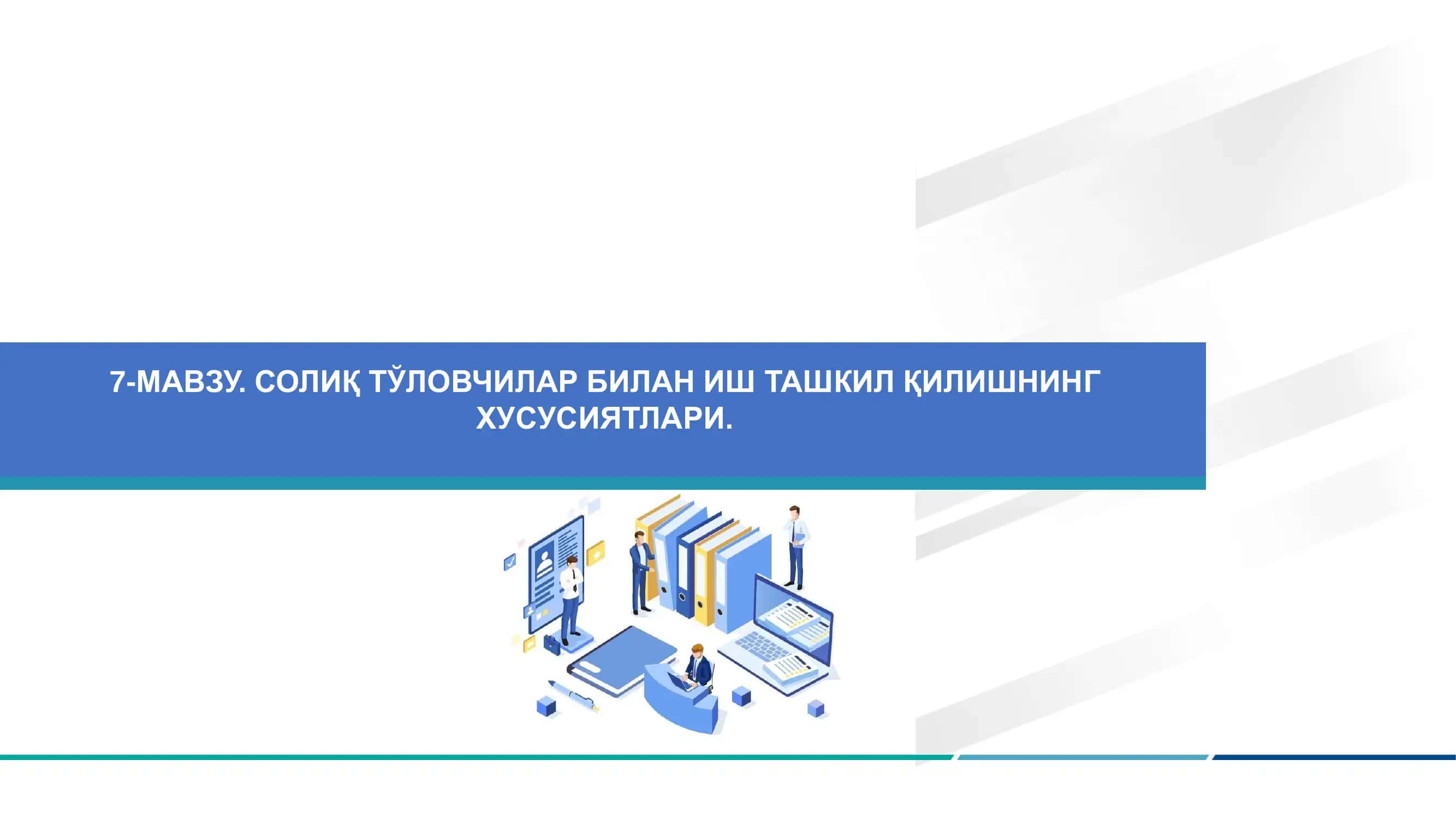 Налоговое консультирование 1